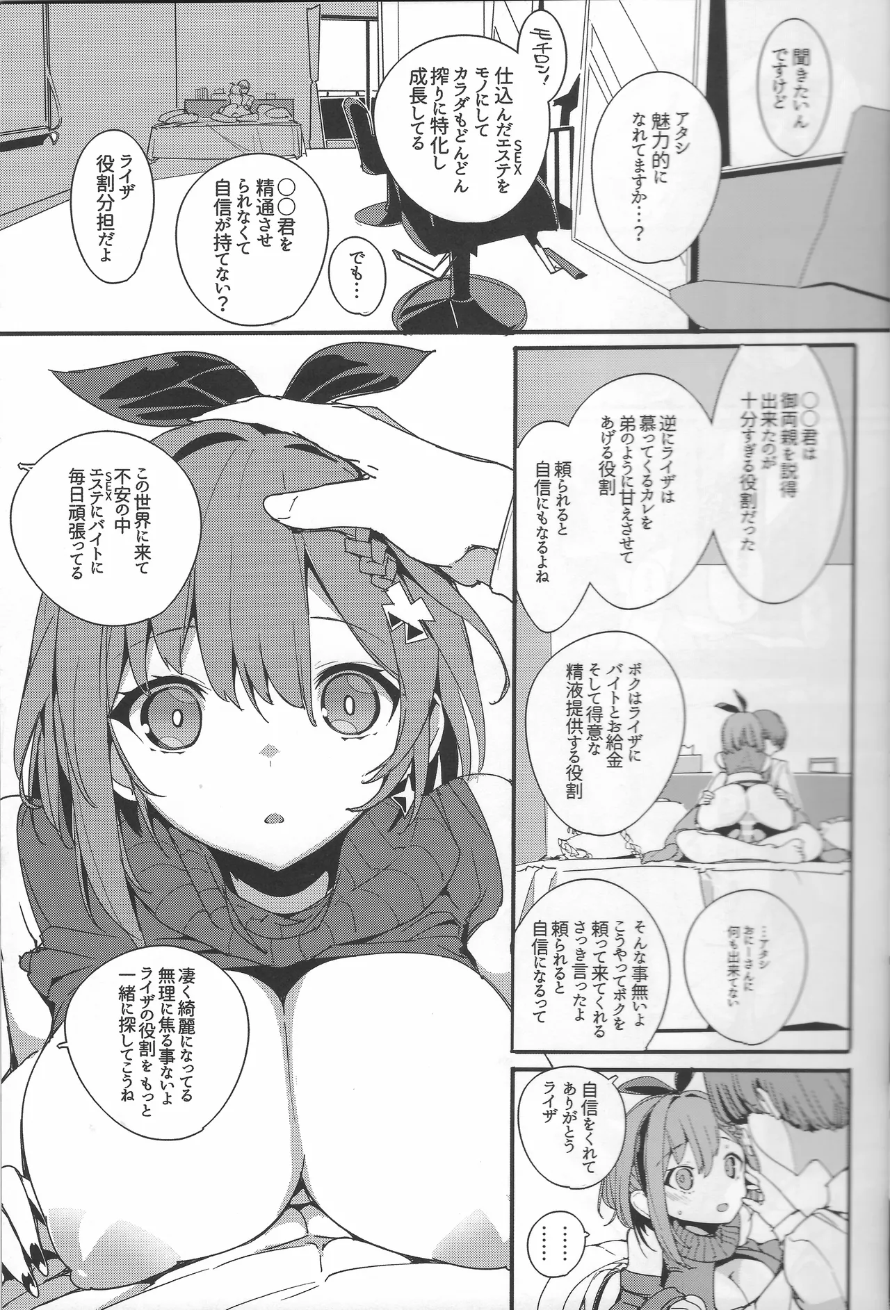 (C106) [Potato Salad (Himekuri)] Koi Shiru Kouritsu Renkin Joshi 2 (Ryza no Atelier) image number 16