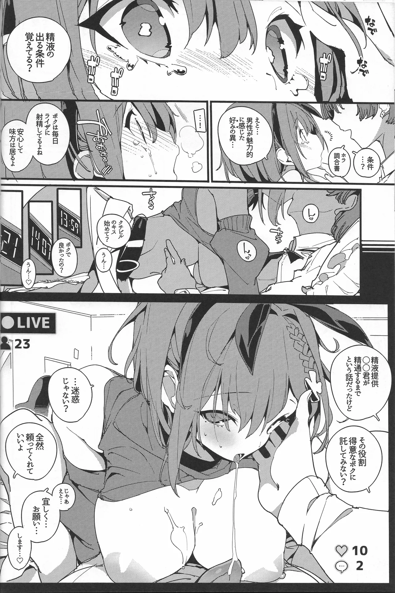 (C106) [Potato Salad (Himekuri)] Koi Shiru Kouritsu Renkin Joshi 2 (Ryza no Atelier) image number 17