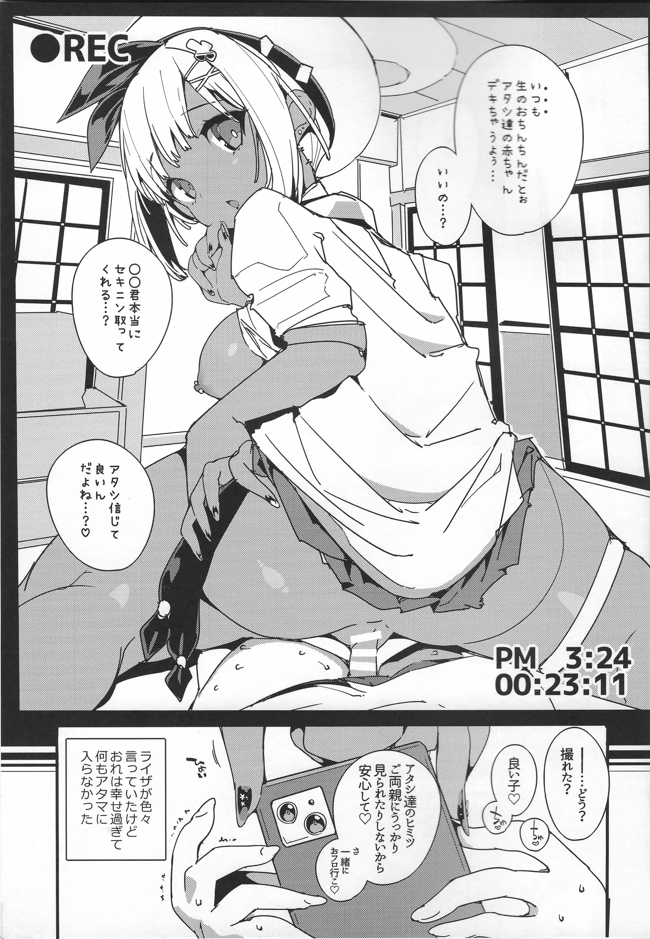 (C106) [Potato Salad (Himekuri)] Koi Shiru Kouritsu Renkin Joshi 2 (Ryza no Atelier) image number 28