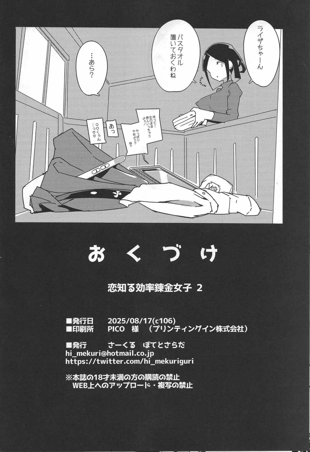 (C106) [Potato Salad (Himekuri)] Koi Shiru Kouritsu Renkin Joshi 2 (Ryza no Atelier) image number 29