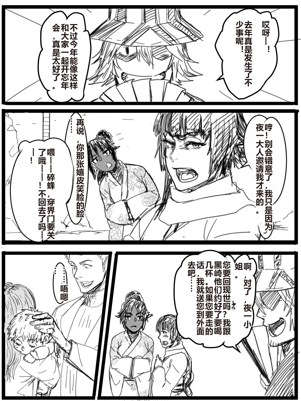 [TaTa] Kotoshi no Ichigatsu ni Dashitakattayatsu (Bleach)[Chinese] numero di immagine  2