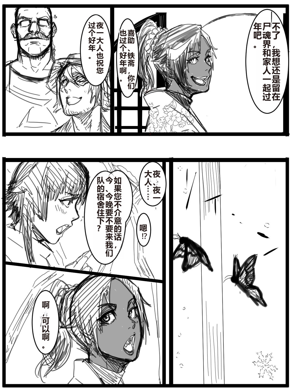 [TaTa] Kotoshi no Ichigatsu ni Dashitakattayatsu (Bleach)[Chinese] numero di immagine  3