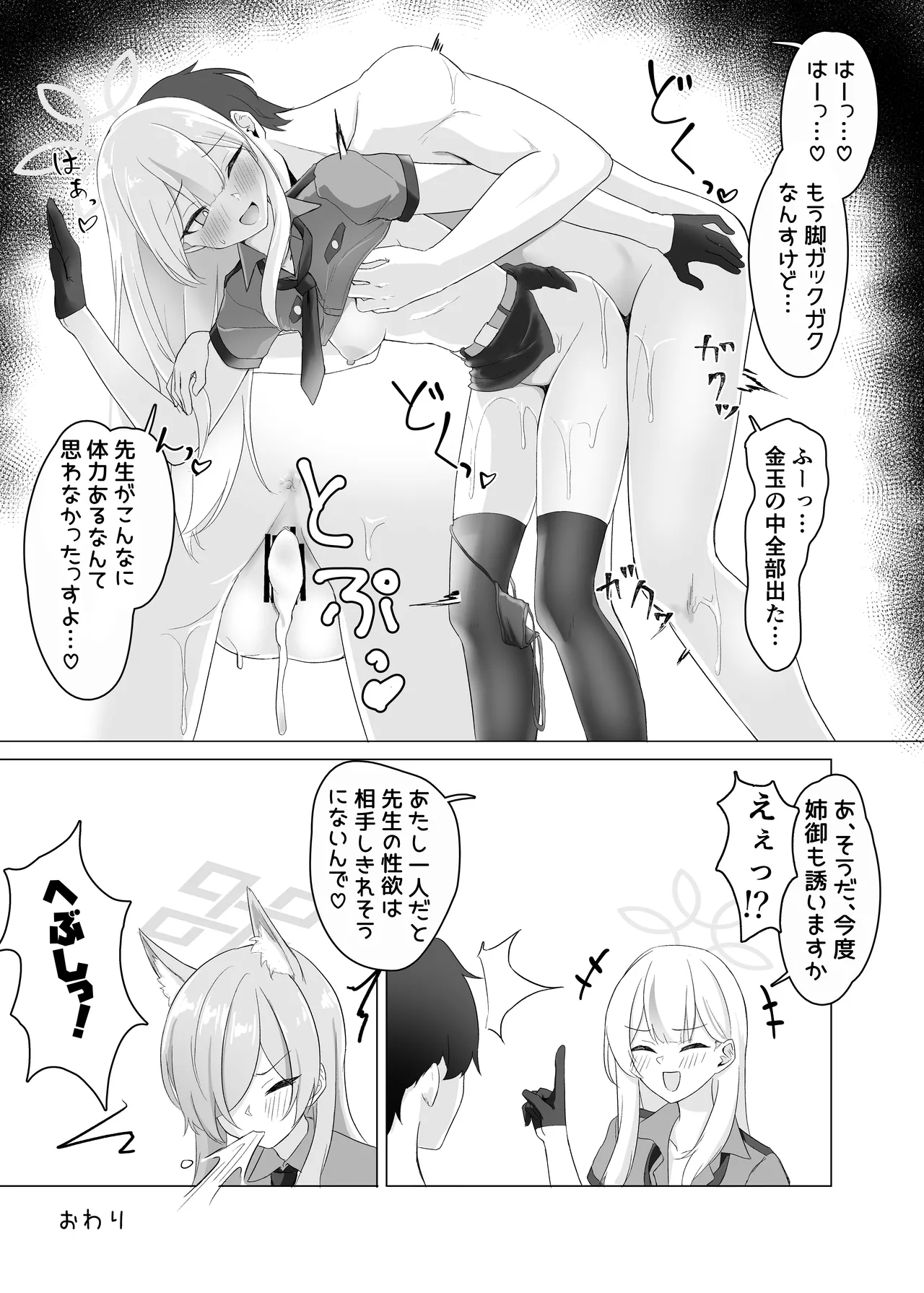 [Jikabi Baisen (Various)] Blue Archive Yasuppokute Perapera na Ero Cosplay, Tsuushou PeraCos Goudou (Blue Archive) [Digital] 이미지 번호 11