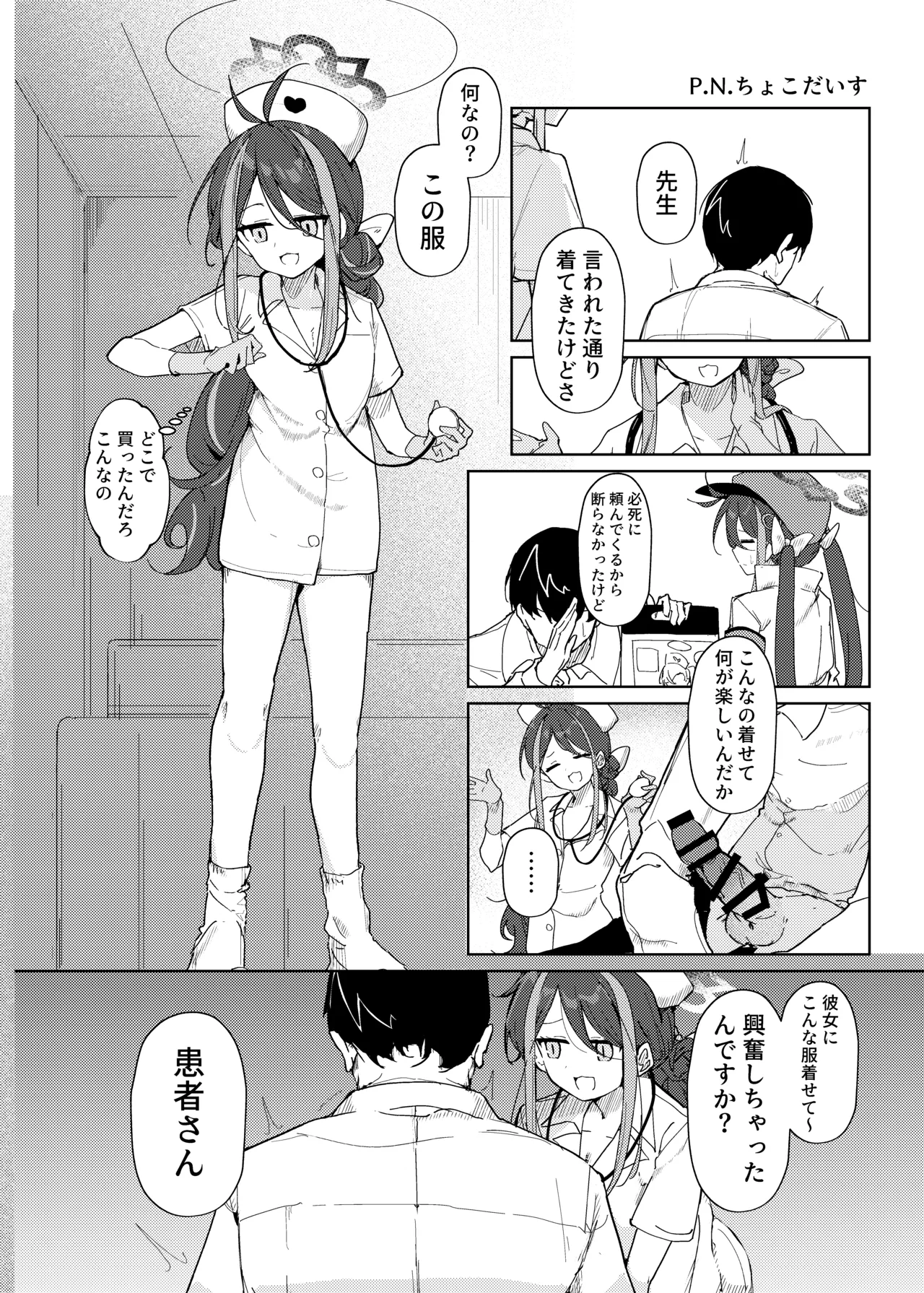 [Jikabi Baisen (Various)] Blue Archive Yasuppokute Perapera na Ero Cosplay, Tsuushou PeraCos Goudou (Blue Archive) [Digital] 이미지 번호 21