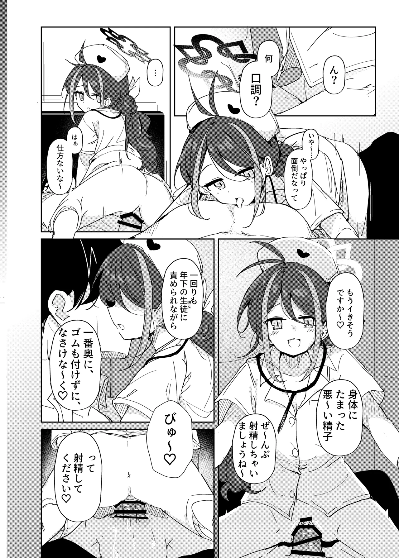 [Jikabi Baisen (Various)] Blue Archive Yasuppokute Perapera na Ero Cosplay, Tsuushou PeraCos Goudou (Blue Archive) [Digital] 이미지 번호 23