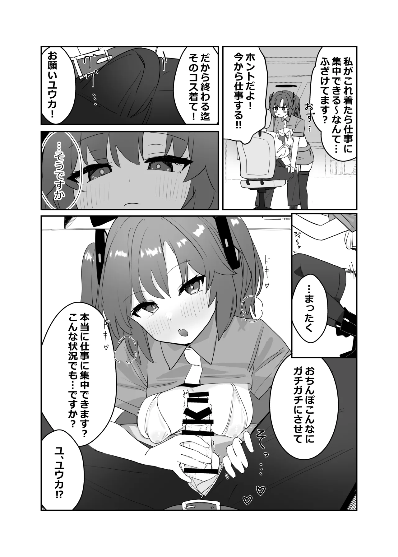 [Jikabi Baisen (Various)] Blue Archive Yasuppokute Perapera na Ero Cosplay, Tsuushou PeraCos Goudou (Blue Archive) [Digital] 이미지 번호 26