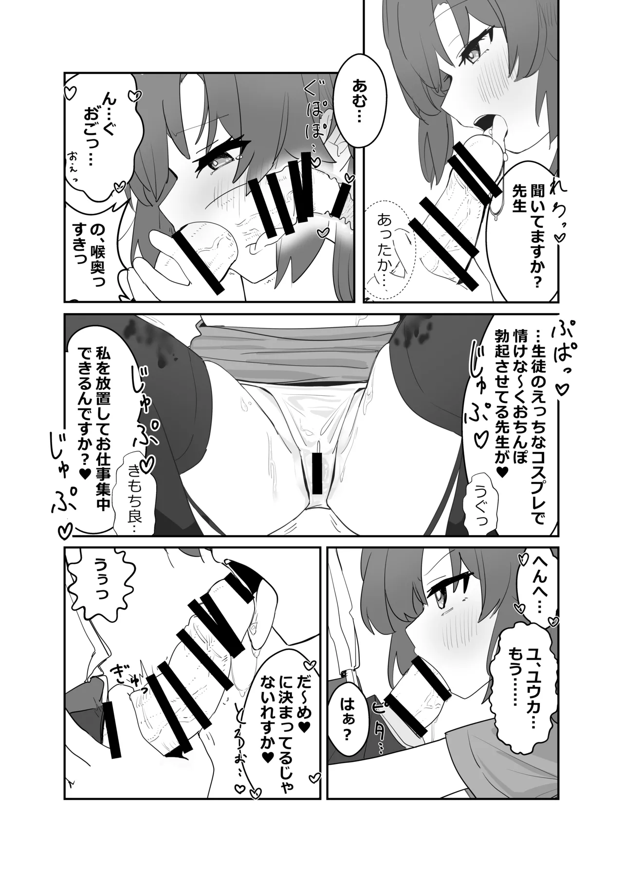 [Jikabi Baisen (Various)] Blue Archive Yasuppokute Perapera na Ero Cosplay, Tsuushou PeraCos Goudou (Blue Archive) [Digital] 이미지 번호 27