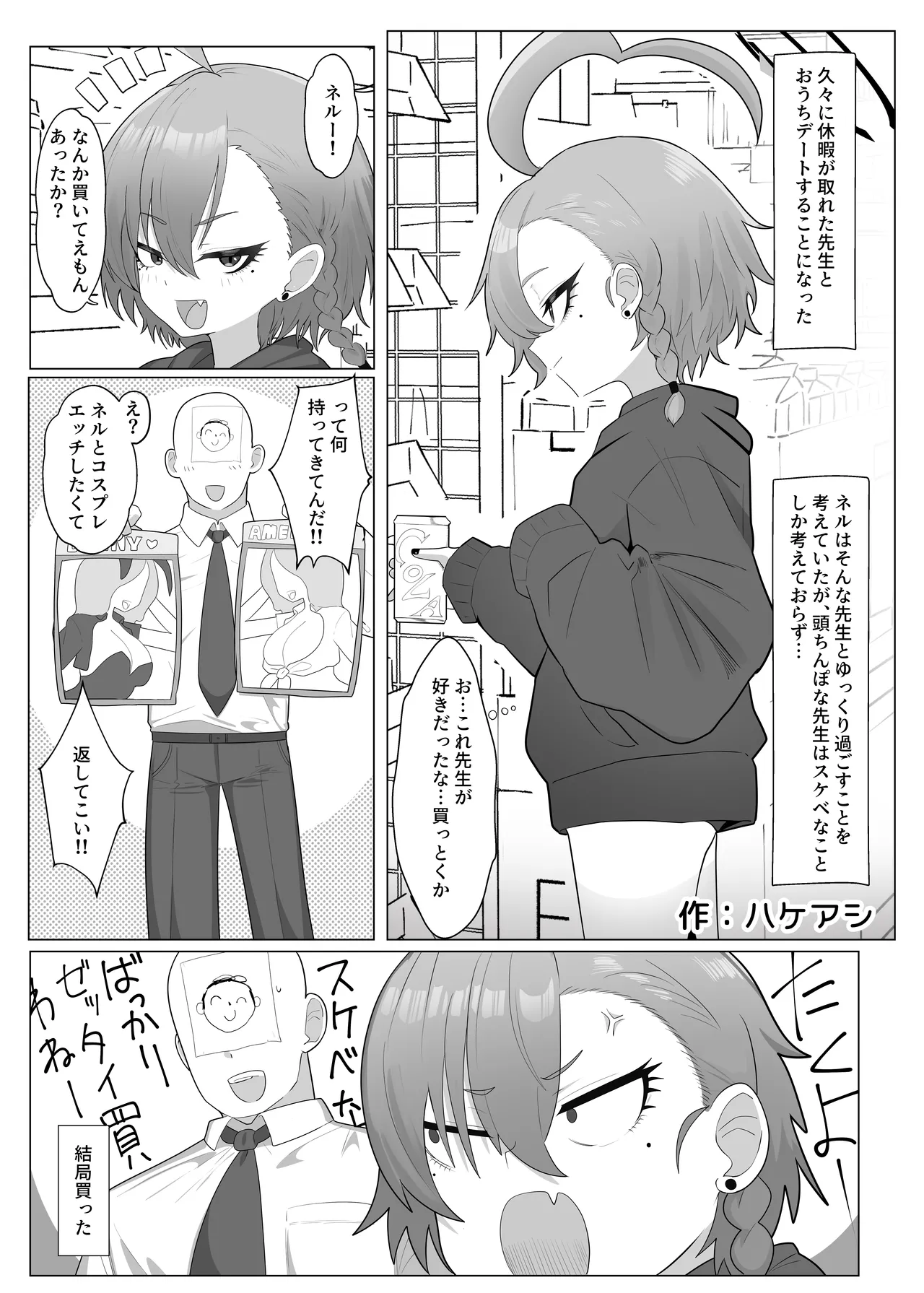 [Jikabi Baisen (Various)] Blue Archive Yasuppokute Perapera na Ero Cosplay, Tsuushou PeraCos Goudou (Blue Archive) [Digital] 이미지 번호 31