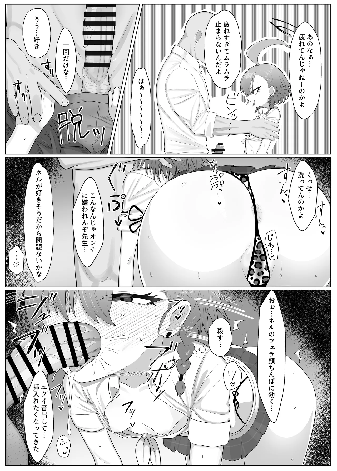 [Jikabi Baisen (Various)] Blue Archive Yasuppokute Perapera na Ero Cosplay, Tsuushou PeraCos Goudou (Blue Archive) [Digital] 이미지 번호 33