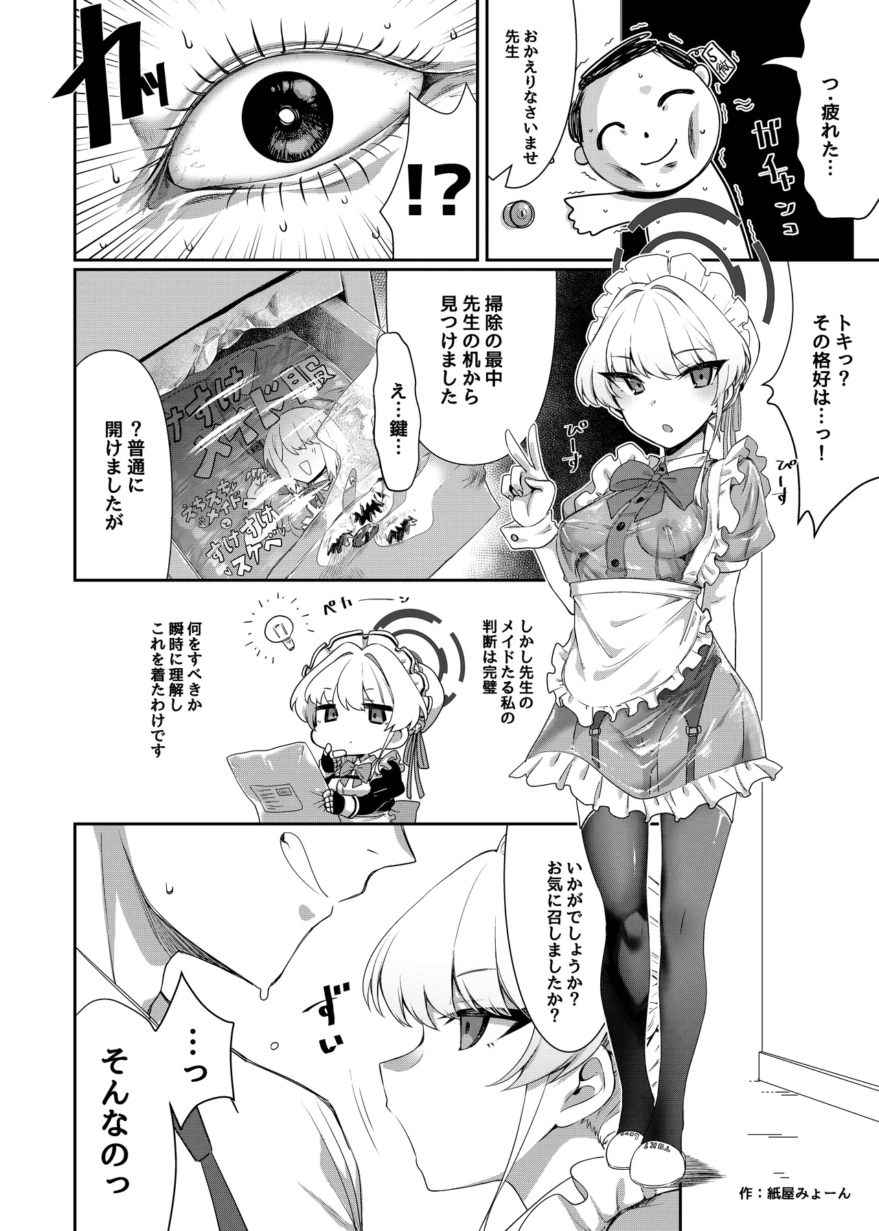 [Jikabi Baisen (Various)] Blue Archive Yasuppokute Perapera na Ero Cosplay, Tsuushou PeraCos Goudou (Blue Archive) [Digital] 이미지 번호 35