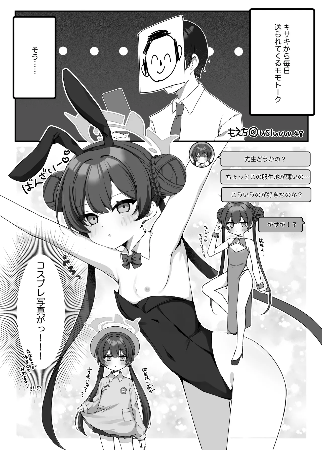 [Jikabi Baisen (Various)] Blue Archive Yasuppokute Perapera na Ero Cosplay, Tsuushou PeraCos Goudou (Blue Archive) [Digital] 이미지 번호 47