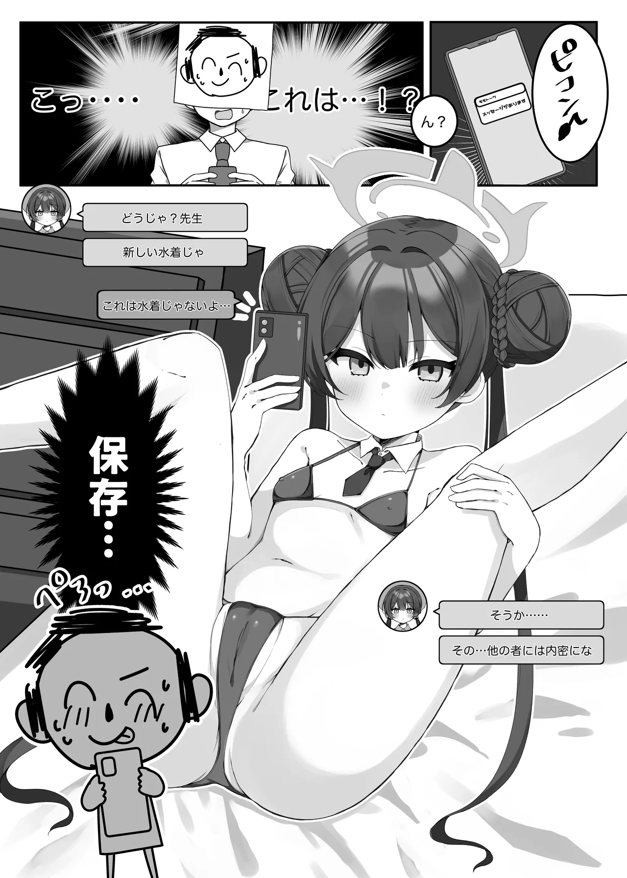 [Jikabi Baisen (Various)] Blue Archive Yasuppokute Perapera na Ero Cosplay, Tsuushou PeraCos Goudou (Blue Archive) [Digital] 이미지 번호 48