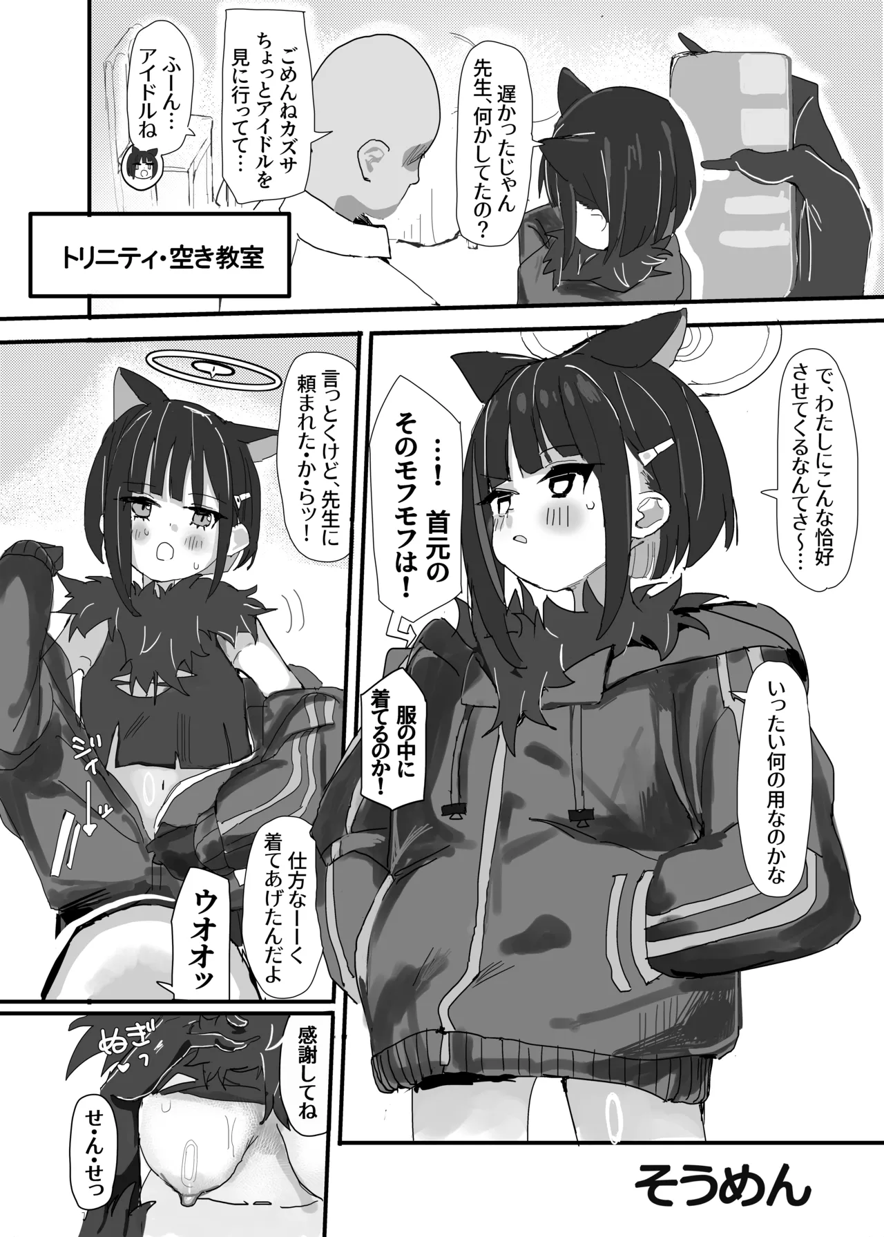 [Jikabi Baisen (Various)] Blue Archive Yasuppokute Perapera na Ero Cosplay, Tsuushou PeraCos Goudou (Blue Archive) [Digital] 이미지 번호 59