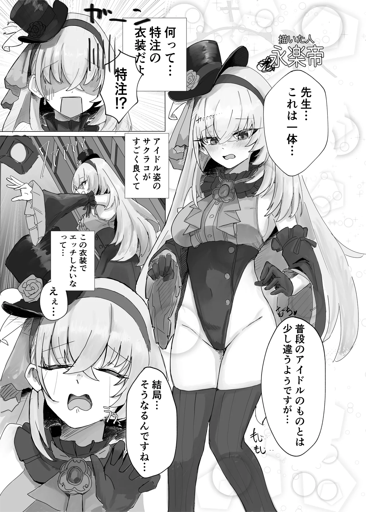 [Jikabi Baisen (Various)] Blue Archive Yasuppokute Perapera na Ero Cosplay, Tsuushou PeraCos Goudou (Blue Archive) [Digital] 이미지 번호 71