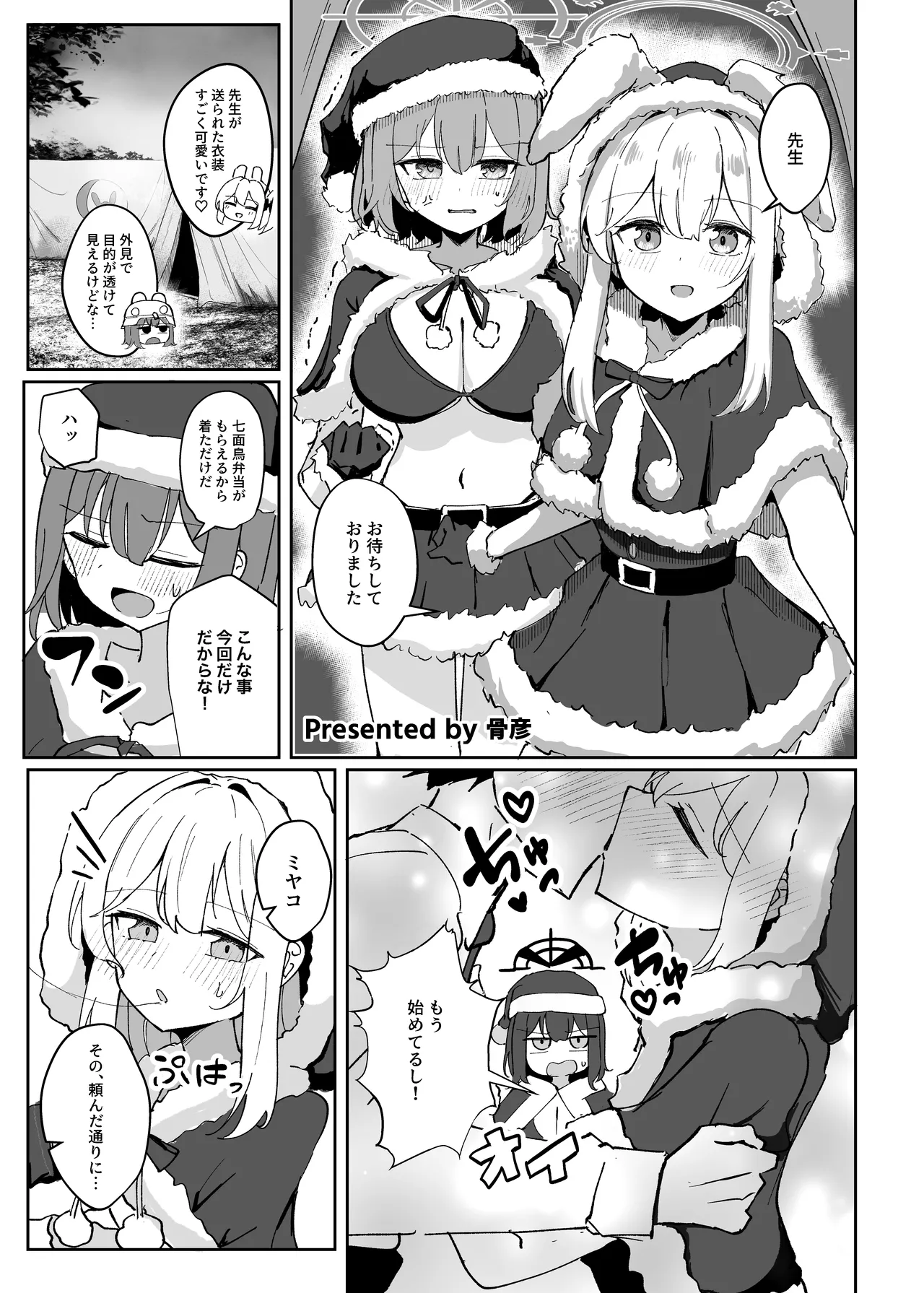 [Jikabi Baisen (Various)] Blue Archive Yasuppokute Perapera na Ero Cosplay, Tsuushou PeraCos Goudou (Blue Archive) [Digital] 이미지 번호 76