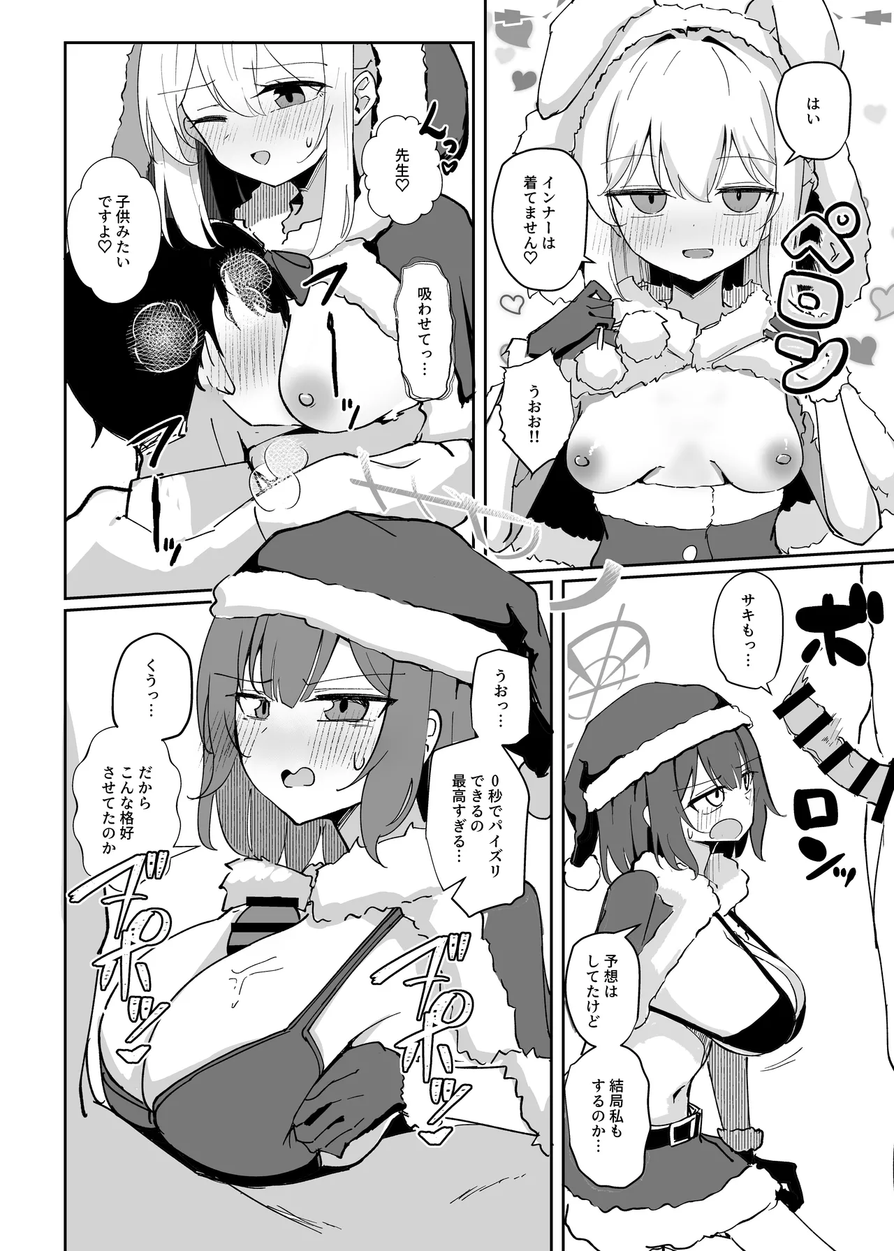 [Jikabi Baisen (Various)] Blue Archive Yasuppokute Perapera na Ero Cosplay, Tsuushou PeraCos Goudou (Blue Archive) [Digital] 이미지 번호 77