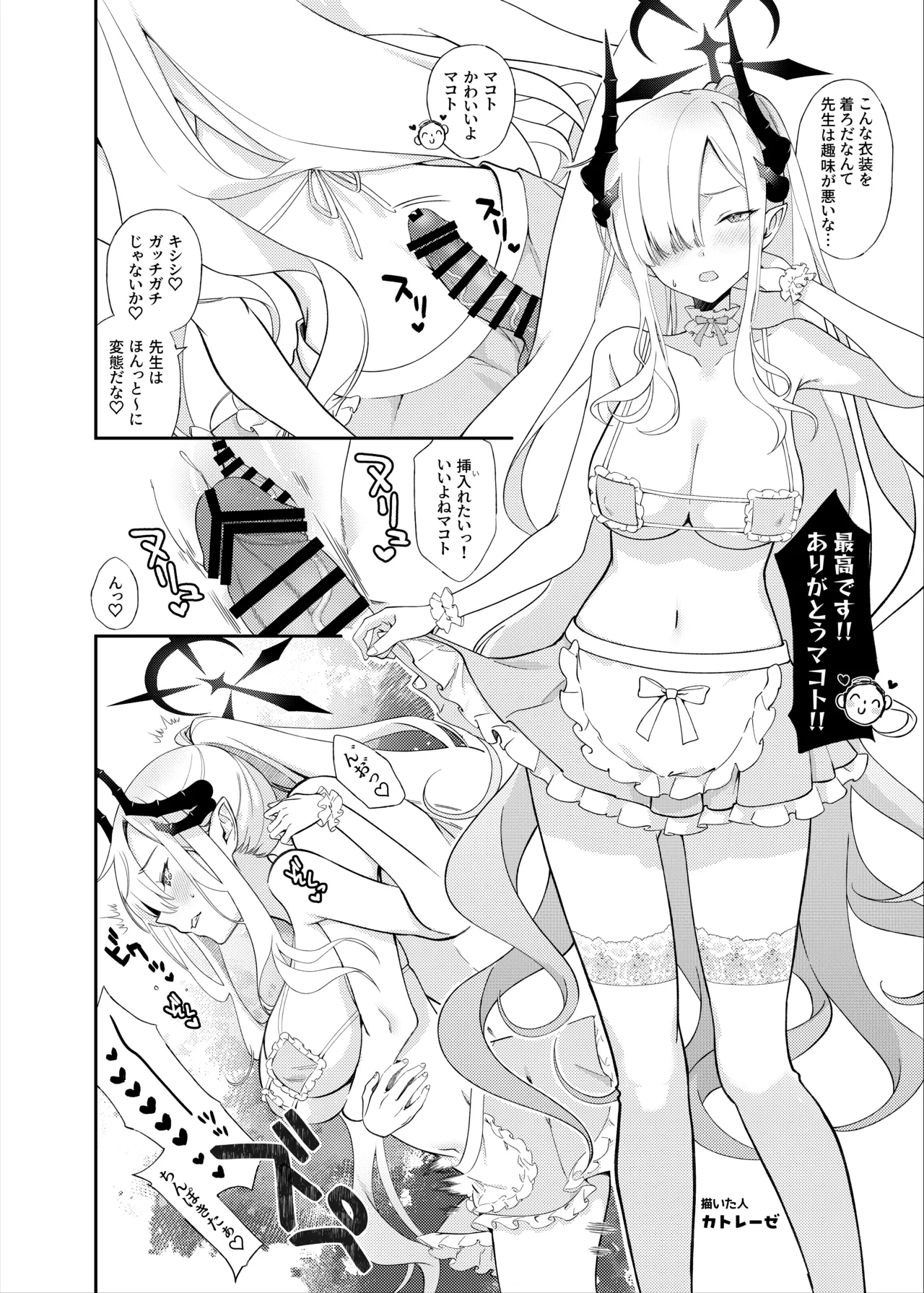 [Jikabi Baisen (Various)] Blue Archive Yasuppokute Perapera na Ero Cosplay, Tsuushou PeraCos Goudou (Blue Archive) [Digital] 이미지 번호 83