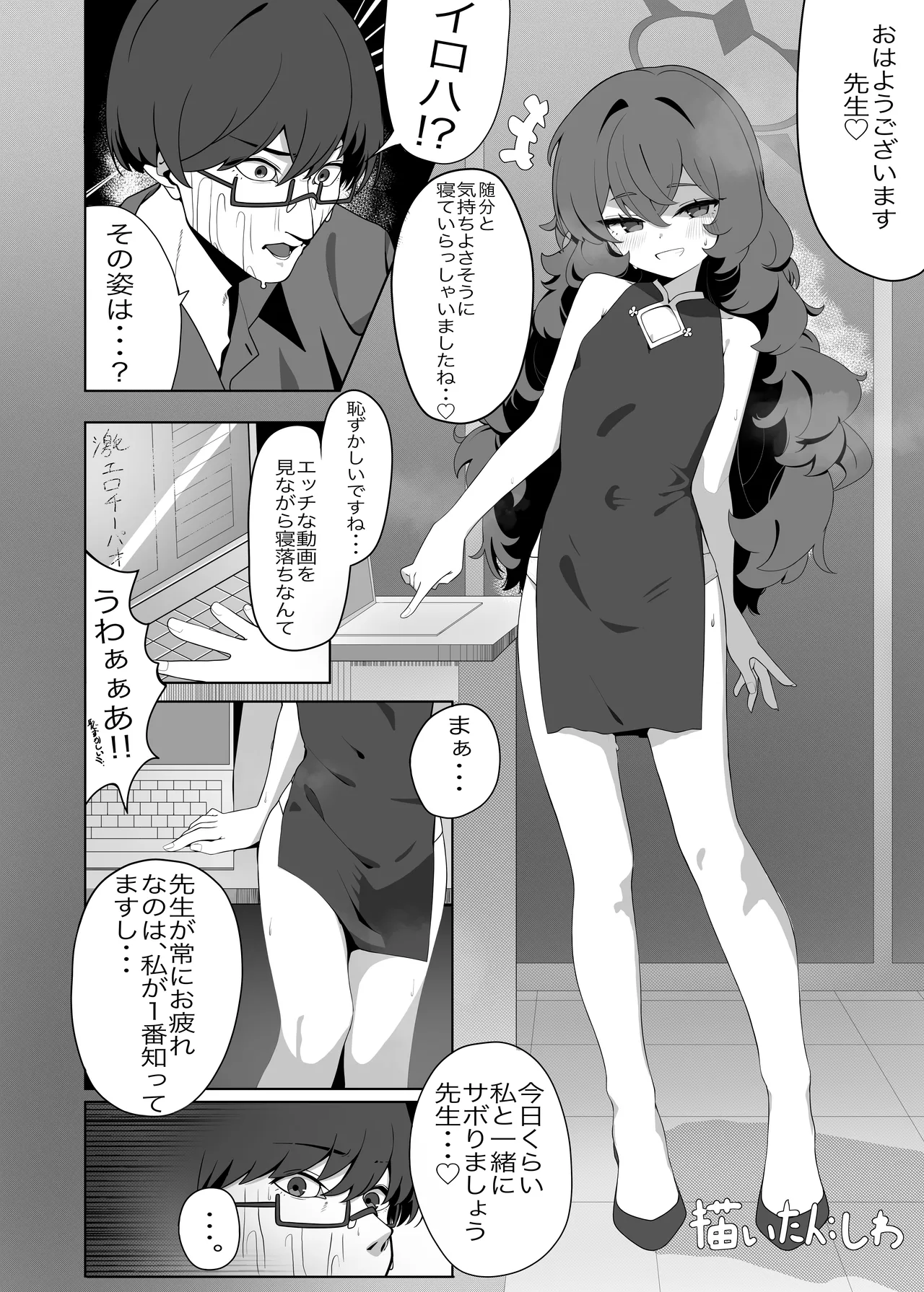 [Jikabi Baisen (Various)] Blue Archive Yasuppokute Perapera na Ero Cosplay, Tsuushou PeraCos Goudou (Blue Archive) [Digital] 이미지 번호 85