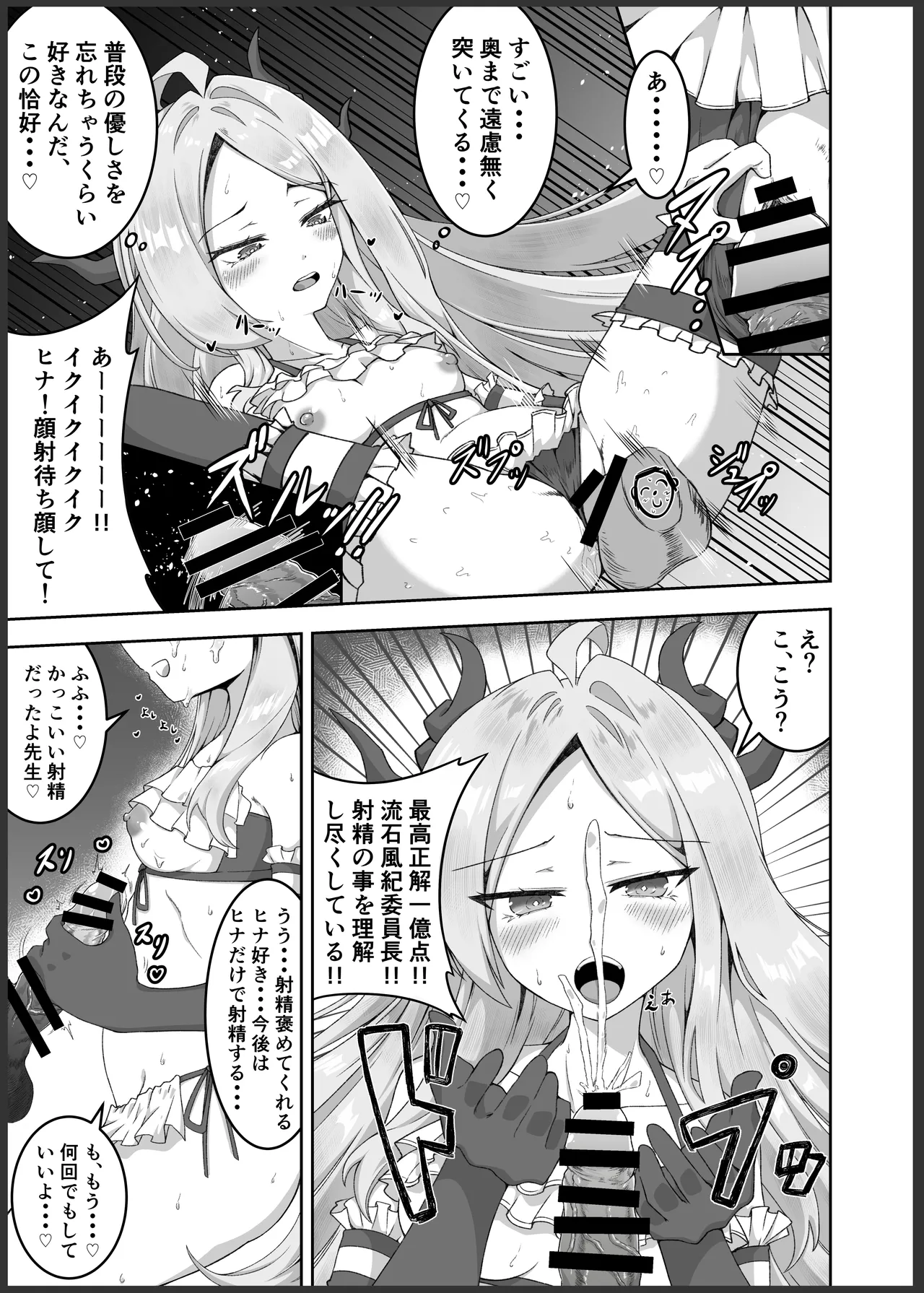 [Jikabi Baisen (Various)] Blue Archive Yasuppokute Perapera na Ero Cosplay, Tsuushou PeraCos Goudou (Blue Archive) [Digital] 이미지 번호 92