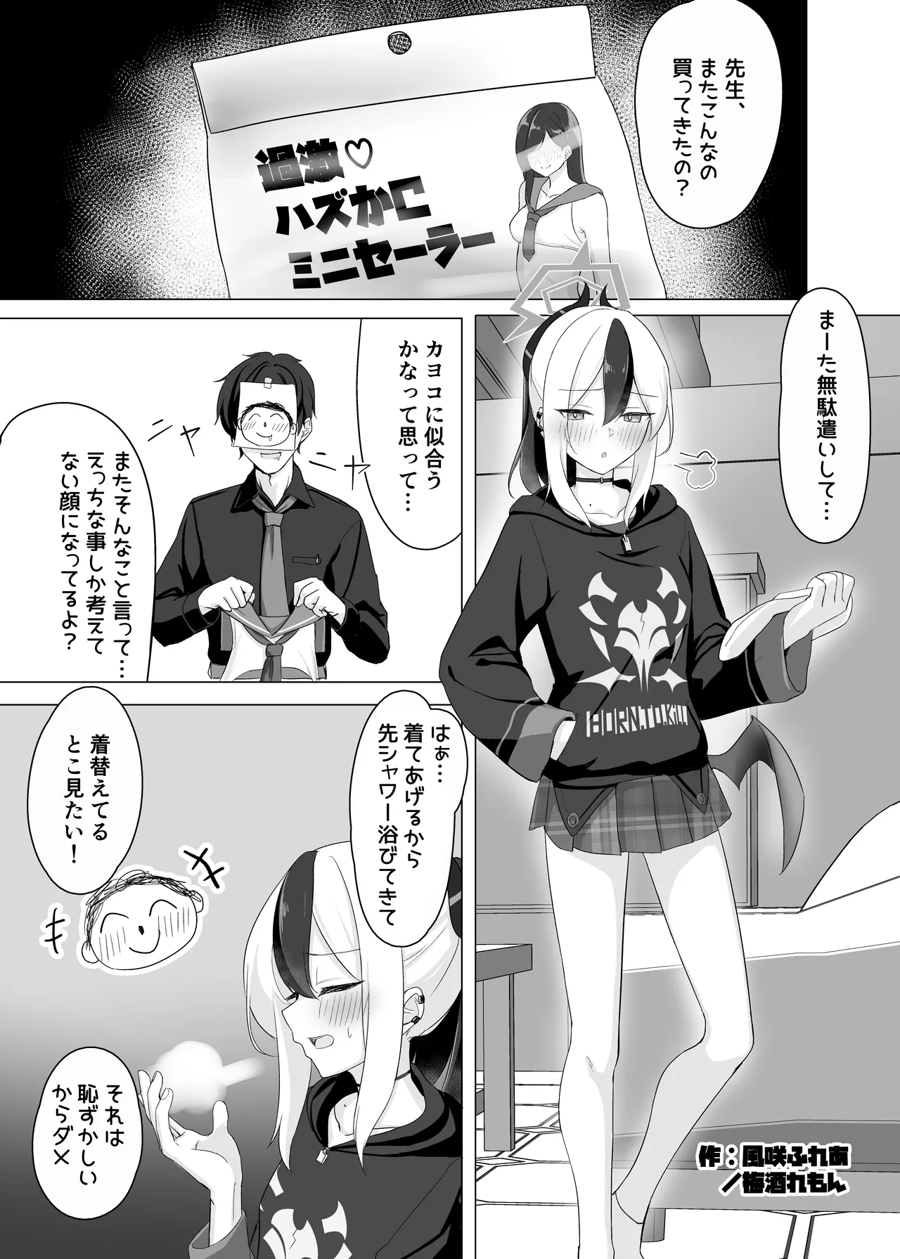 [Jikabi Baisen (Various)] Blue Archive Yasuppokute Perapera na Ero Cosplay, Tsuushou PeraCos Goudou (Blue Archive) [Digital] 이미지 번호 95