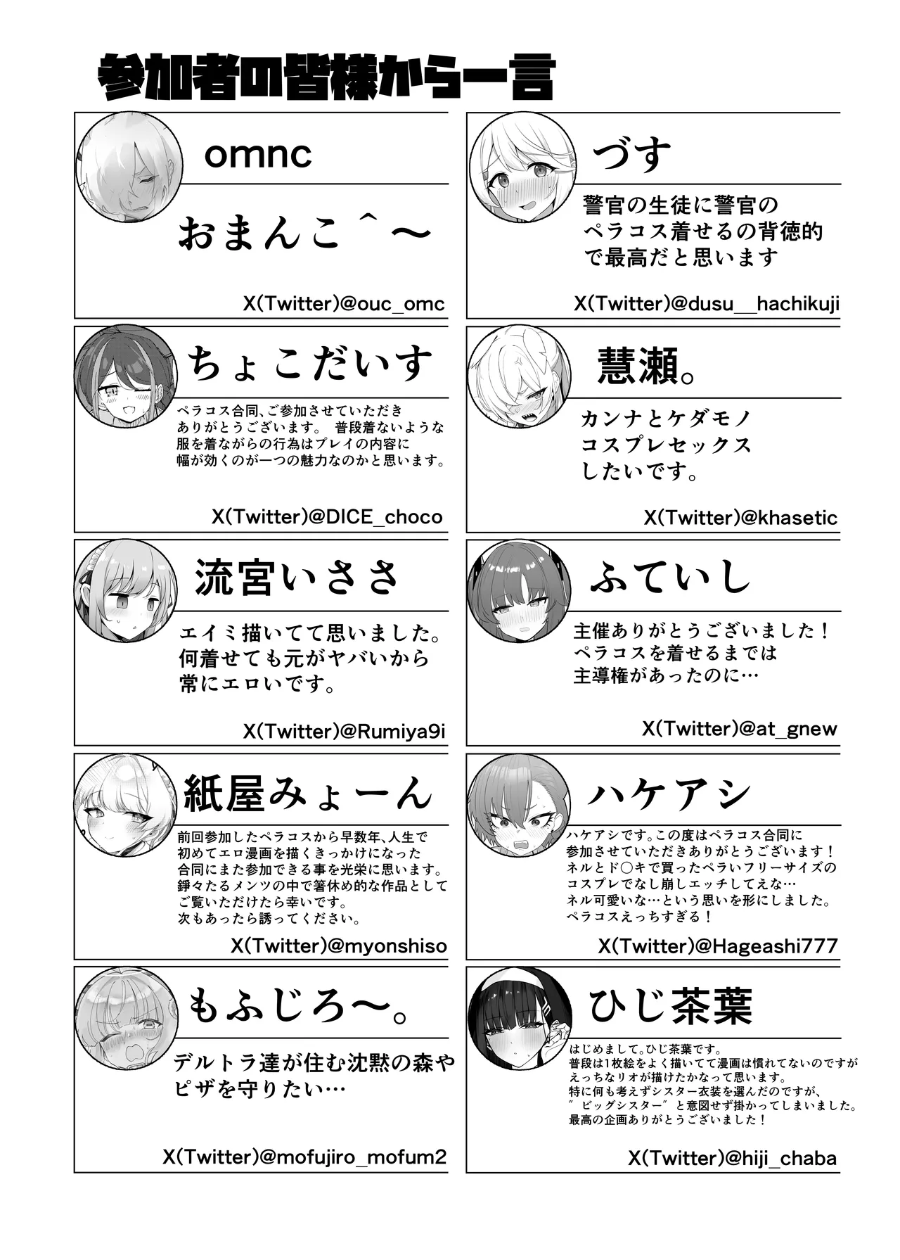 [Jikabi Baisen (Various)] Blue Archive Yasuppokute Perapera na Ero Cosplay, Tsuushou PeraCos Goudou (Blue Archive) [Digital] 이미지 번호 99