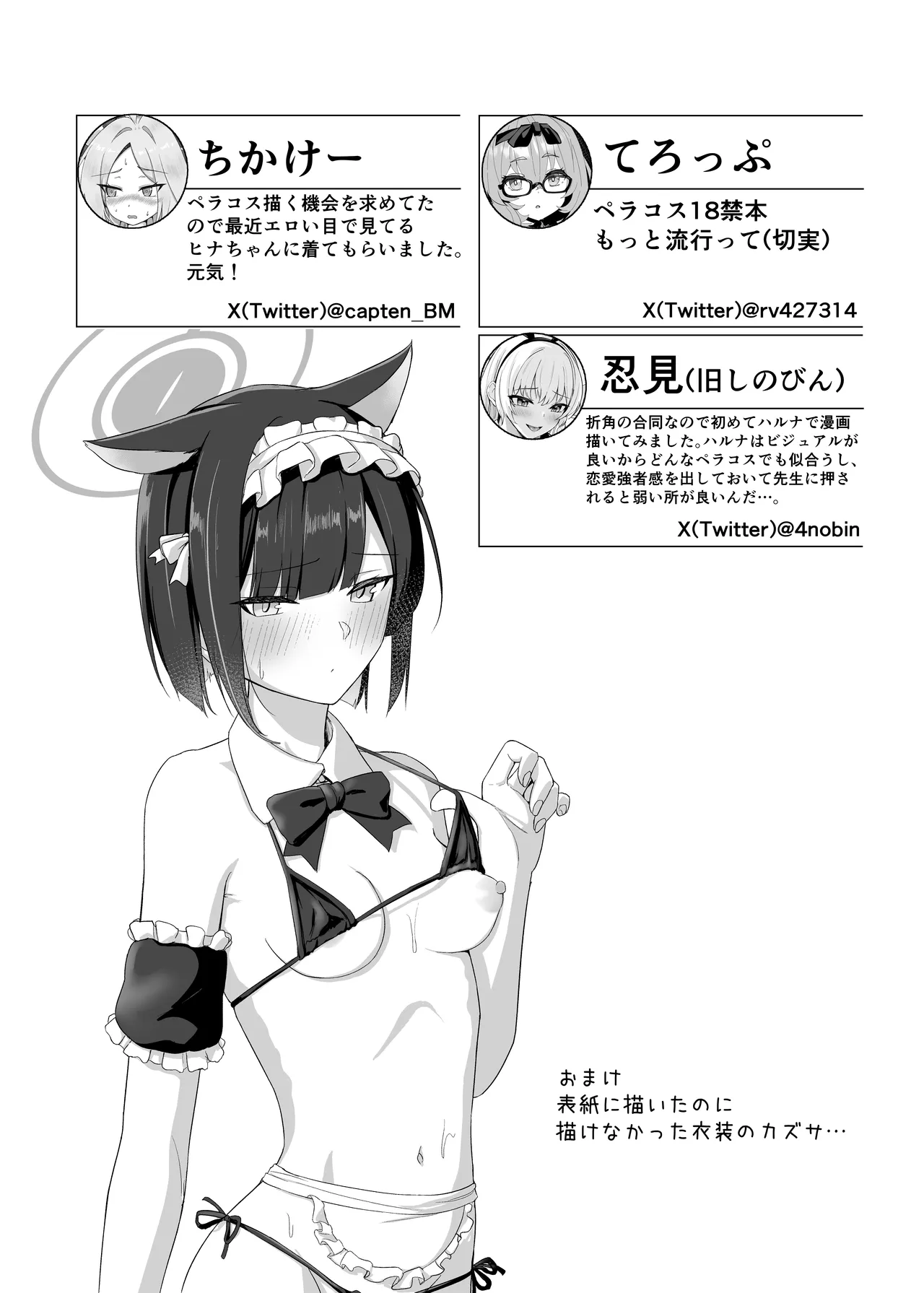 [Jikabi Baisen (Various)] Blue Archive Yasuppokute Perapera na Ero Cosplay, Tsuushou PeraCos Goudou (Blue Archive) [Digital] 이미지 번호 102