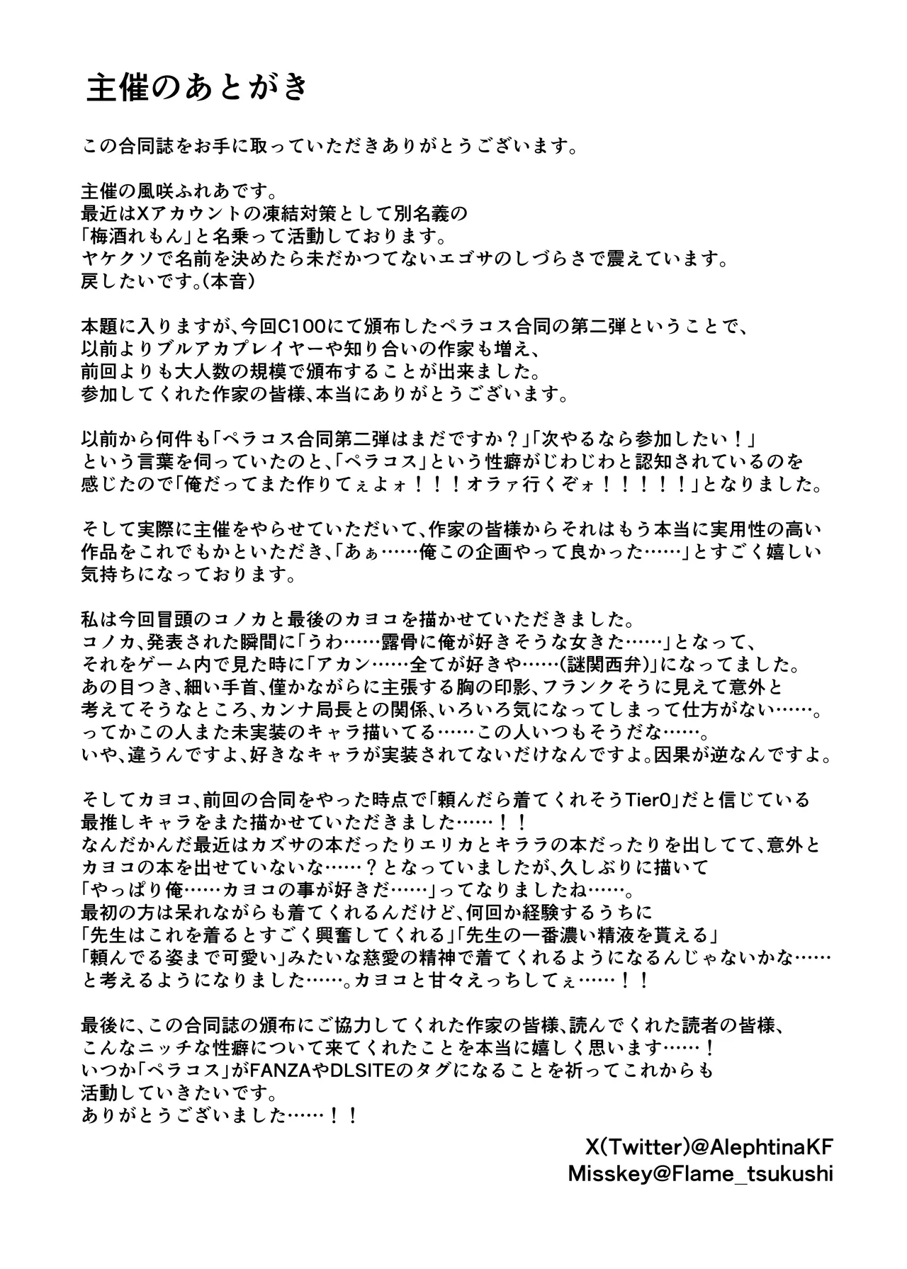 [Jikabi Baisen (Various)] Blue Archive Yasuppokute Perapera na Ero Cosplay, Tsuushou PeraCos Goudou (Blue Archive) [Digital] 이미지 번호 103