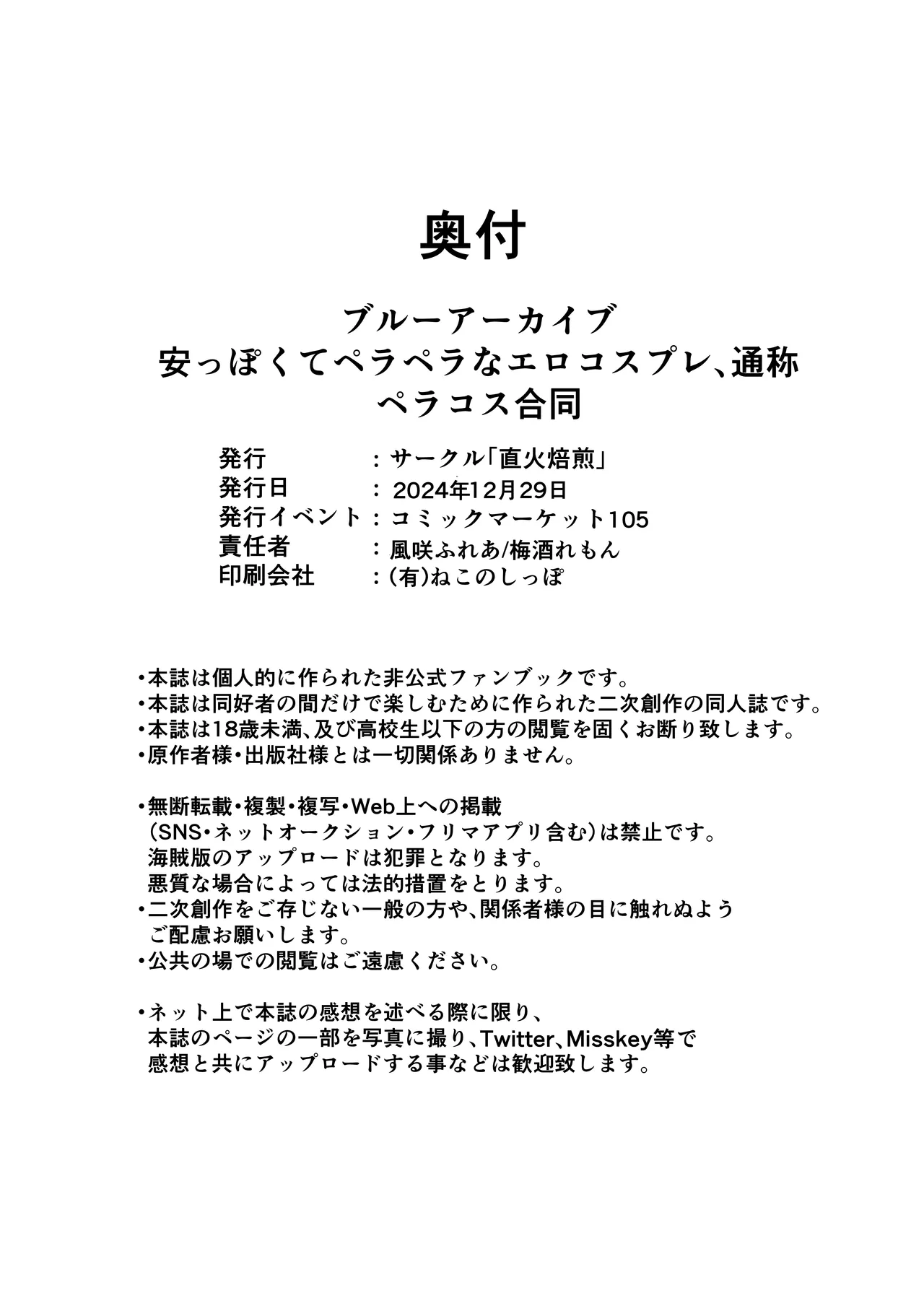 [Jikabi Baisen (Various)] Blue Archive Yasuppokute Perapera na Ero Cosplay, Tsuushou PeraCos Goudou (Blue Archive) [Digital] 이미지 번호 105