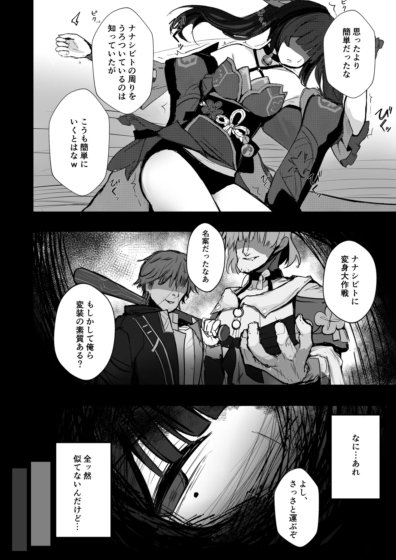 [MeichougiJuku (Tokiba)] Yuetsu no daishō [Digital] Bildnummer 5