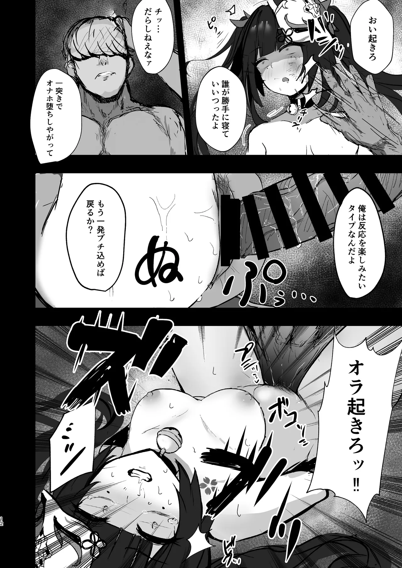 [MeichougiJuku (Tokiba)] Yuetsu no daishō [Digital] Bildnummer 11