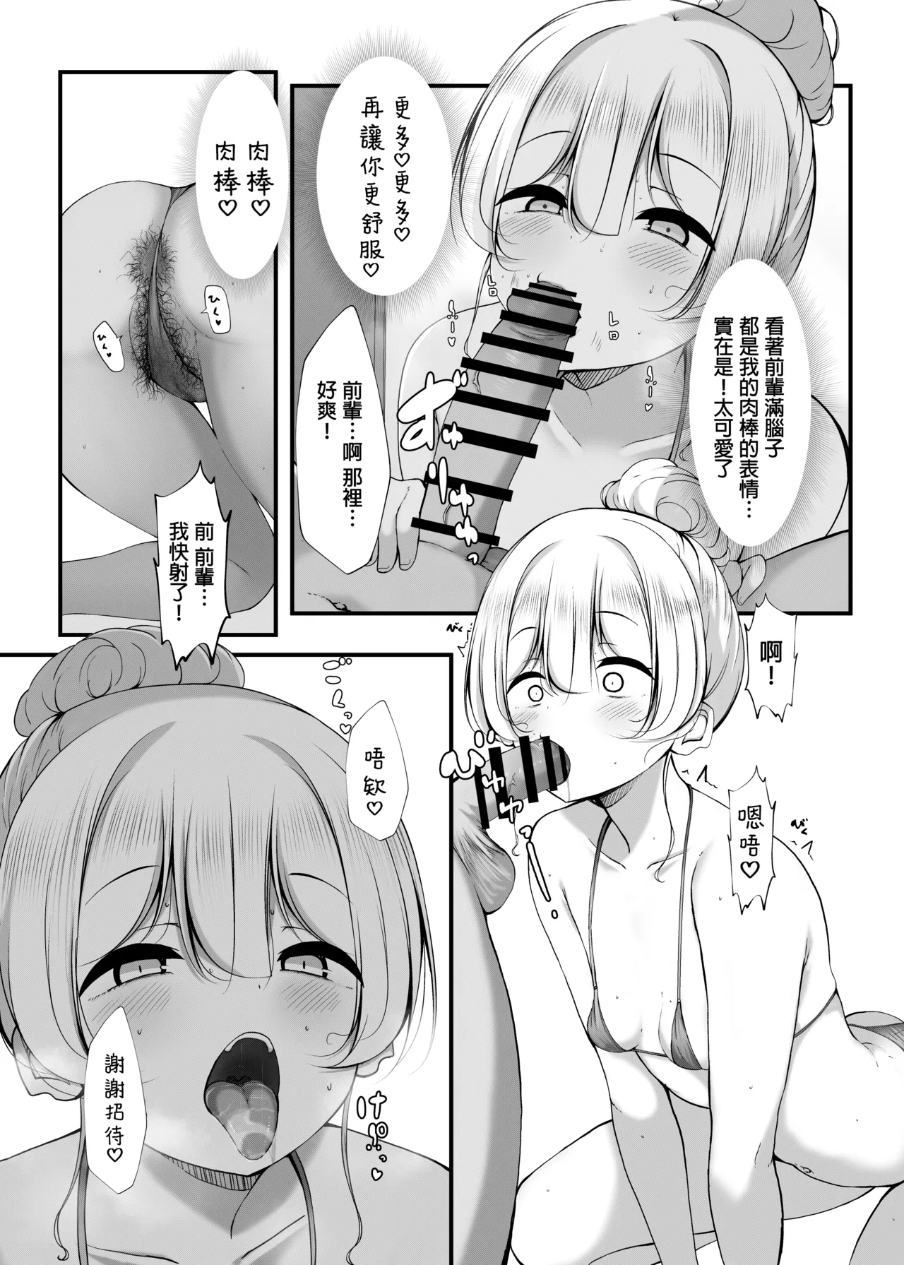 [Botsuraku Kizoku (Winter)] Ketsuge Haeteru Kaisha no Senpai to Umi ni Iku Hanashi | 和长着屁股毛的公司前辈一起去海边玩 [Chinese]  [Digital] numero di immagine  15