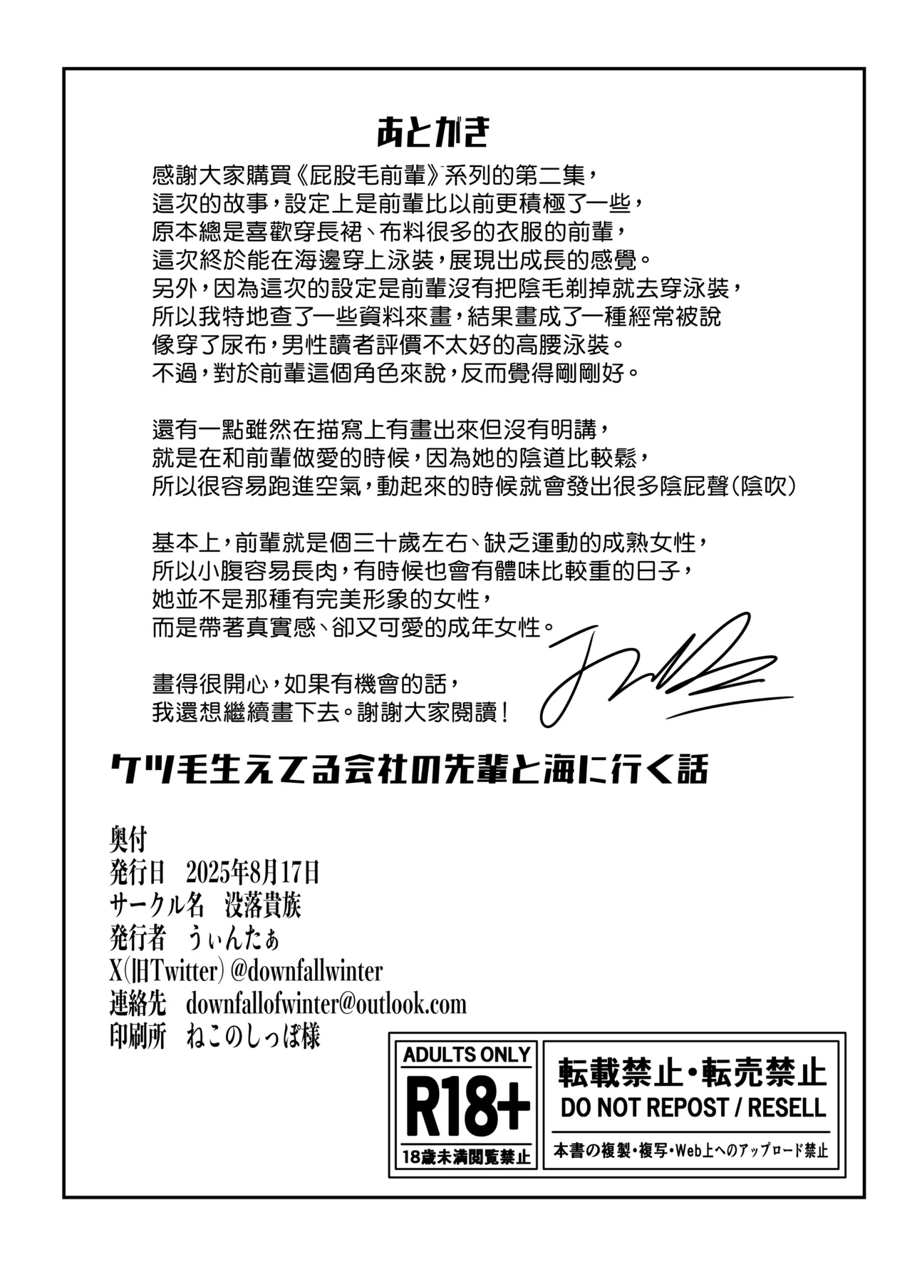 [Botsuraku Kizoku (Winter)] Ketsuge Haeteru Kaisha no Senpai to Umi ni Iku Hanashi | 和长着屁股毛的公司前辈一起去海边玩 [Chinese]  [Digital] numero di immagine  33