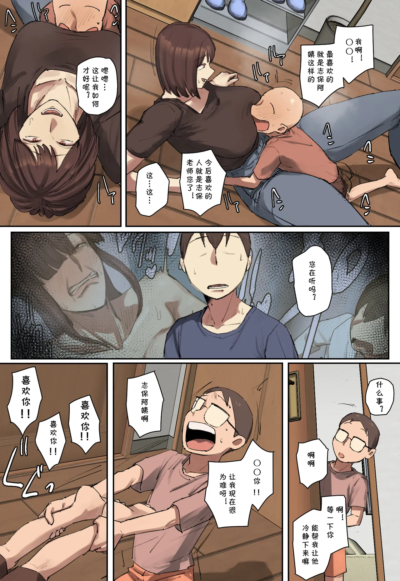 [ちょっとB専] お兄ちゃんの家庭教師に一目惚れ！(cqxl自己汉化)（Chinese） 이미지 번호 9