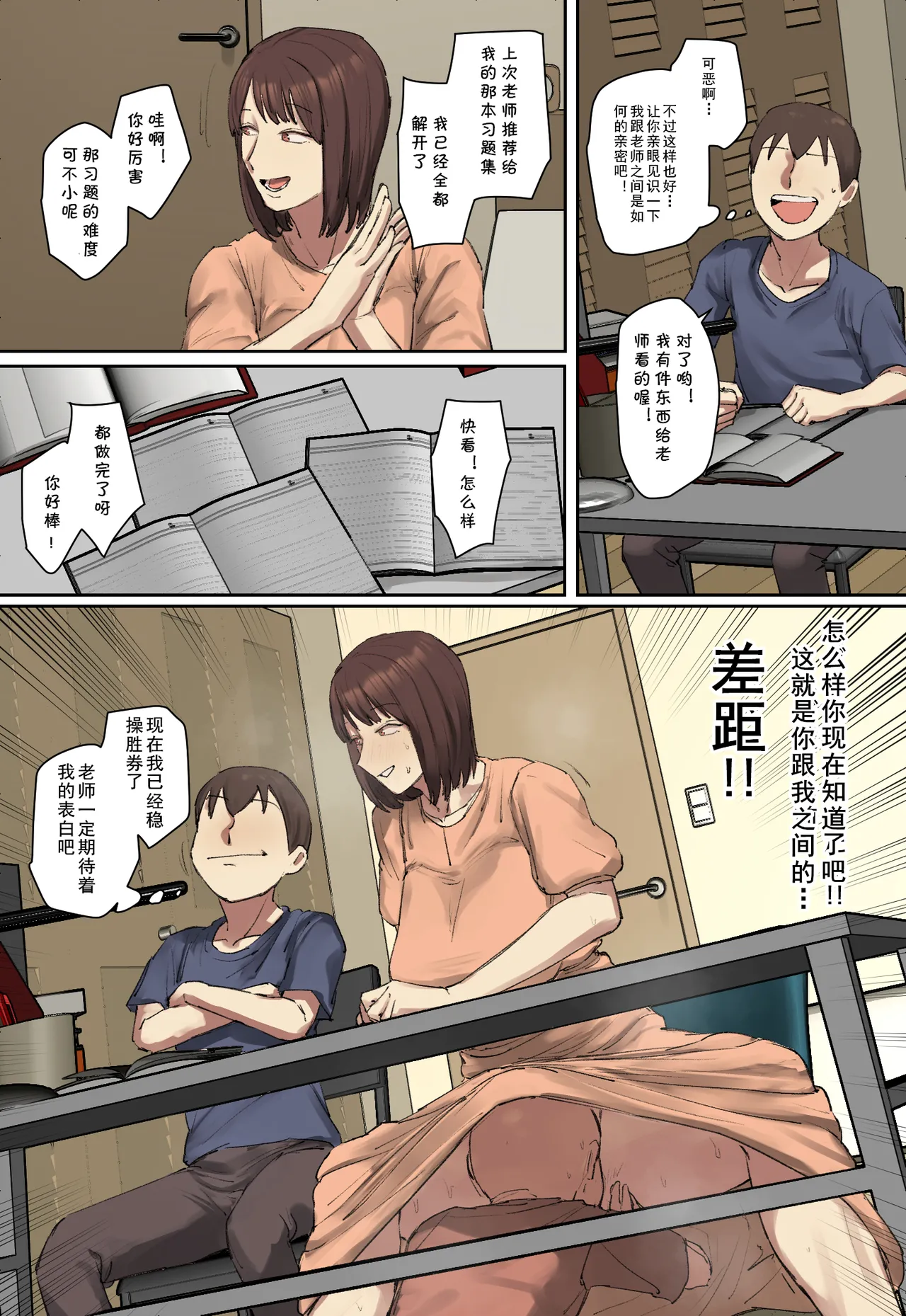 [ちょっとB専] お兄ちゃんの家庭教師に一目惚れ！(cqxl自己汉化)（Chinese） 이미지 번호 25