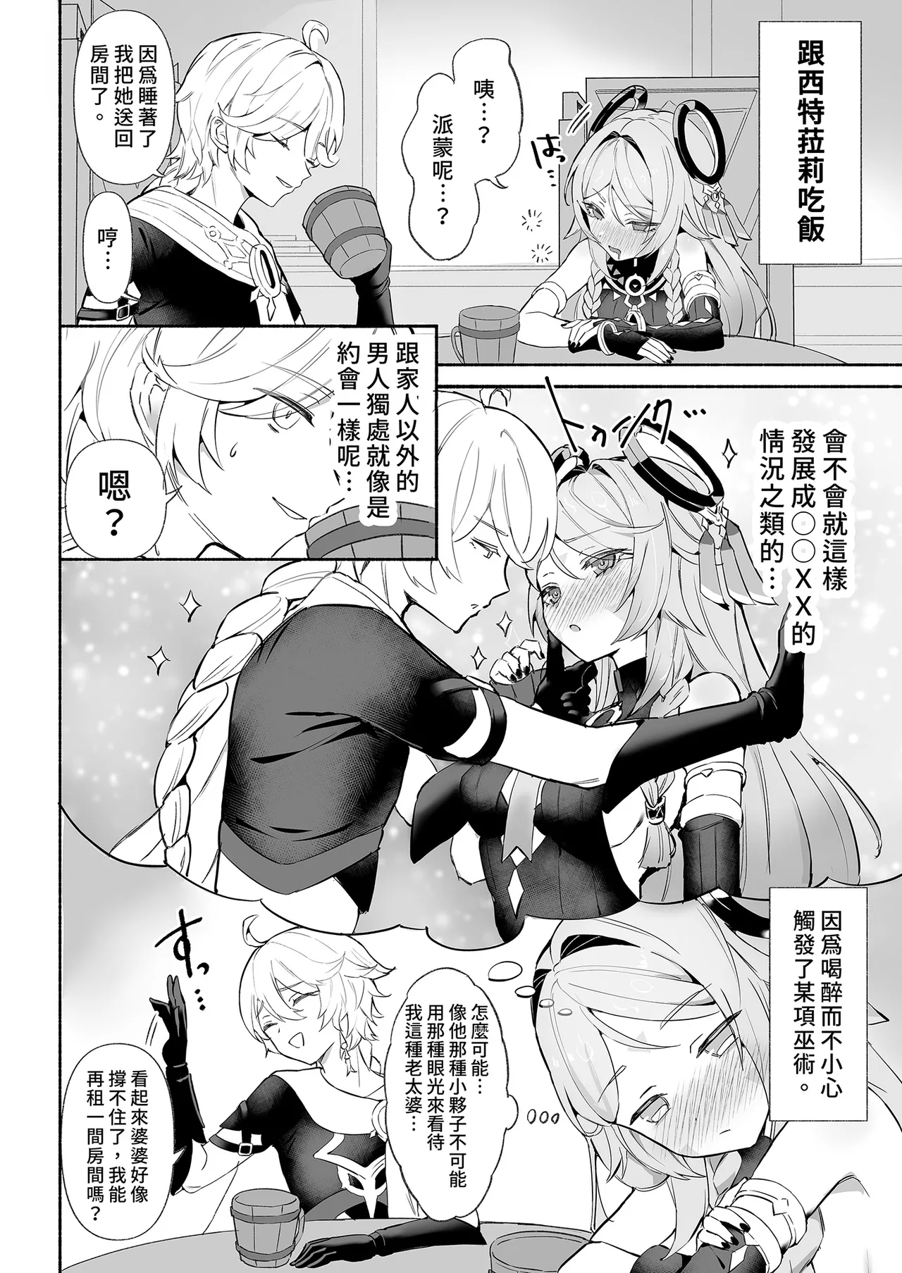 [GlowMercury (Sukoyakagumi)] HoYoLUV (Genshin Impact, Honkai: Star Rail, Zenless Zone Zero) [Chinese] [Decensored] [Digital] 이미지 번호 18