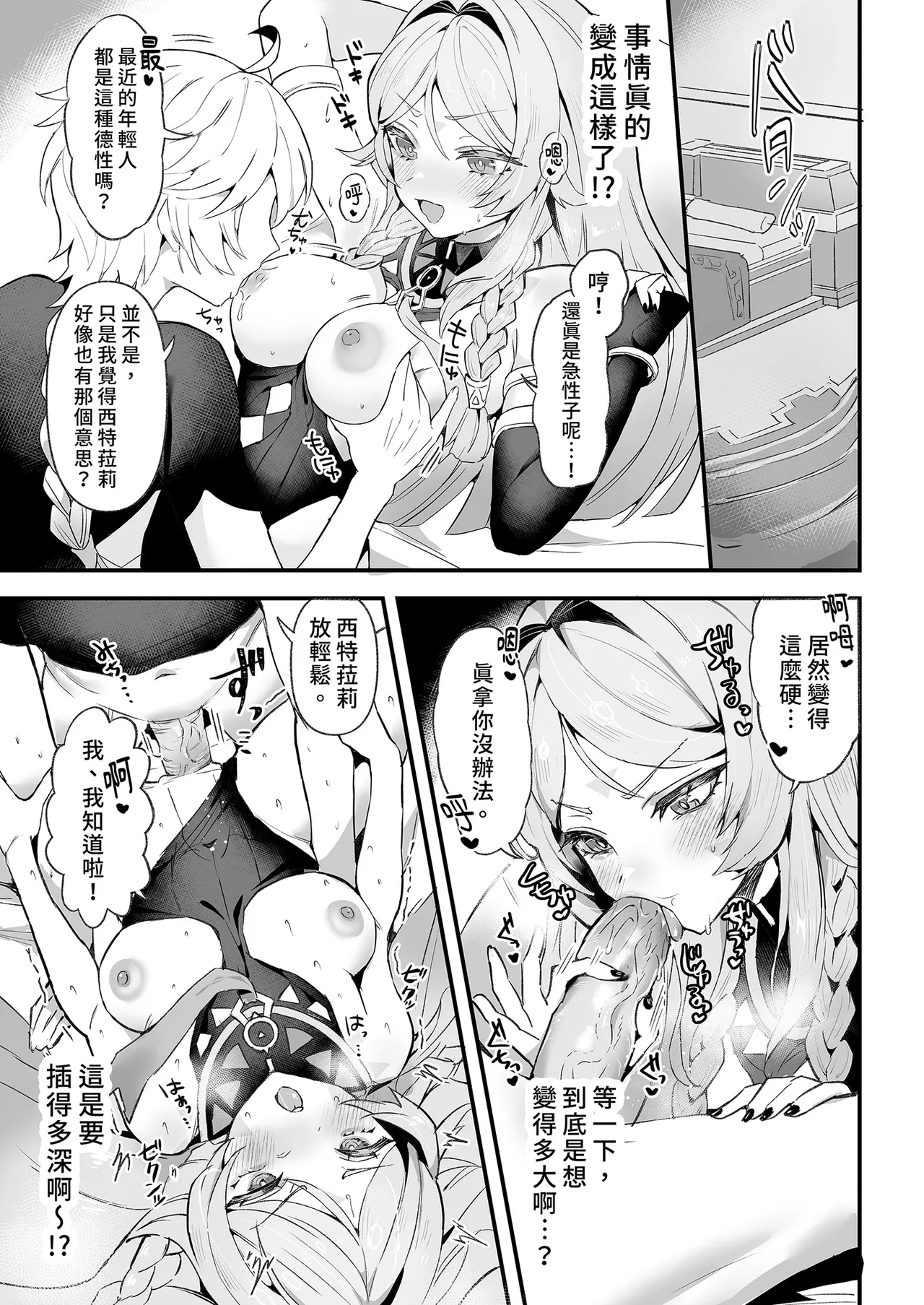 [GlowMercury (Sukoyakagumi)] HoYoLUV (Genshin Impact, Honkai: Star Rail, Zenless Zone Zero) [Chinese] [Decensored] [Digital] 이미지 번호 19