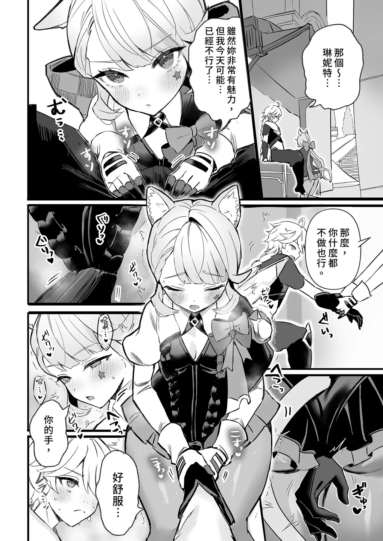 [GlowMercury (Sukoyakagumi)] HoYoLUV (Genshin Impact, Honkai: Star Rail, Zenless Zone Zero) [Chinese] [Decensored] [Digital] 이미지 번호 28