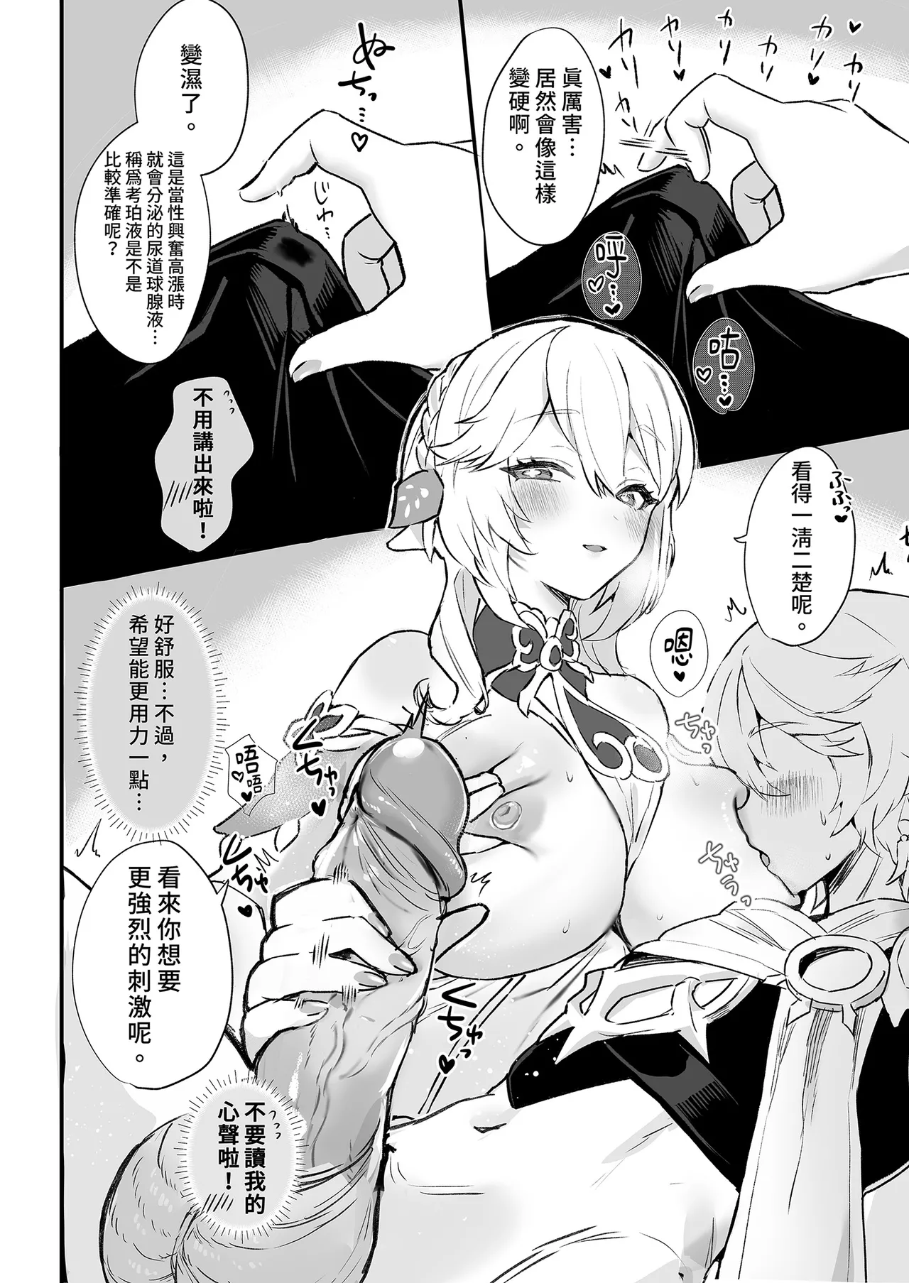 [GlowMercury (Sukoyakagumi)] HoYoLUV (Genshin Impact, Honkai: Star Rail, Zenless Zone Zero) [Chinese] [Decensored] [Digital] 이미지 번호 36