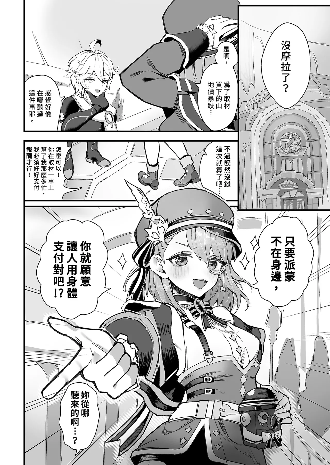 [GlowMercury (Sukoyakagumi)] HoYoLUV (Genshin Impact, Honkai: Star Rail, Zenless Zone Zero) [Chinese] [Decensored] [Digital] 이미지 번호 46