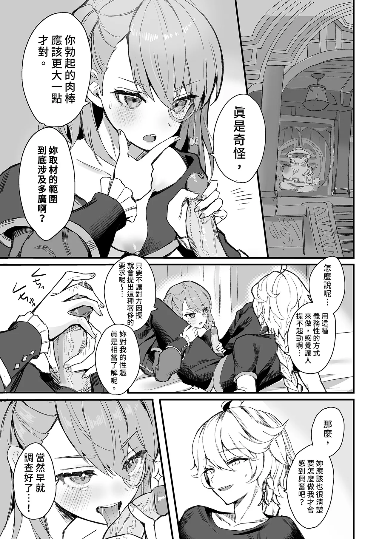 [GlowMercury (Sukoyakagumi)] HoYoLUV (Genshin Impact, Honkai: Star Rail, Zenless Zone Zero) [Chinese] [Decensored] [Digital] 이미지 번호 47