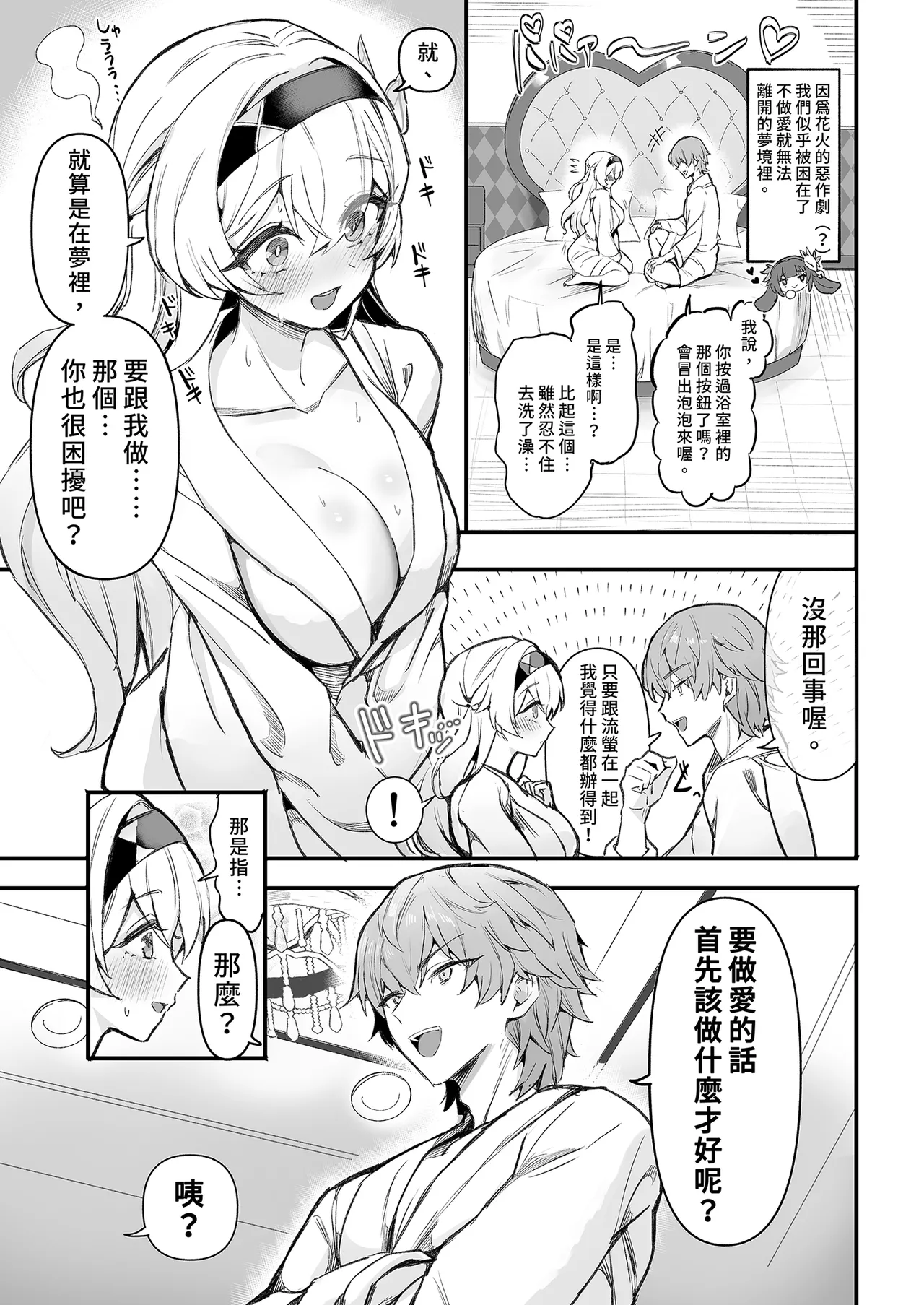 [GlowMercury (Sukoyakagumi)] HoYoLUV (Genshin Impact, Honkai: Star Rail, Zenless Zone Zero) [Chinese] [Decensored] [Digital] 이미지 번호 57