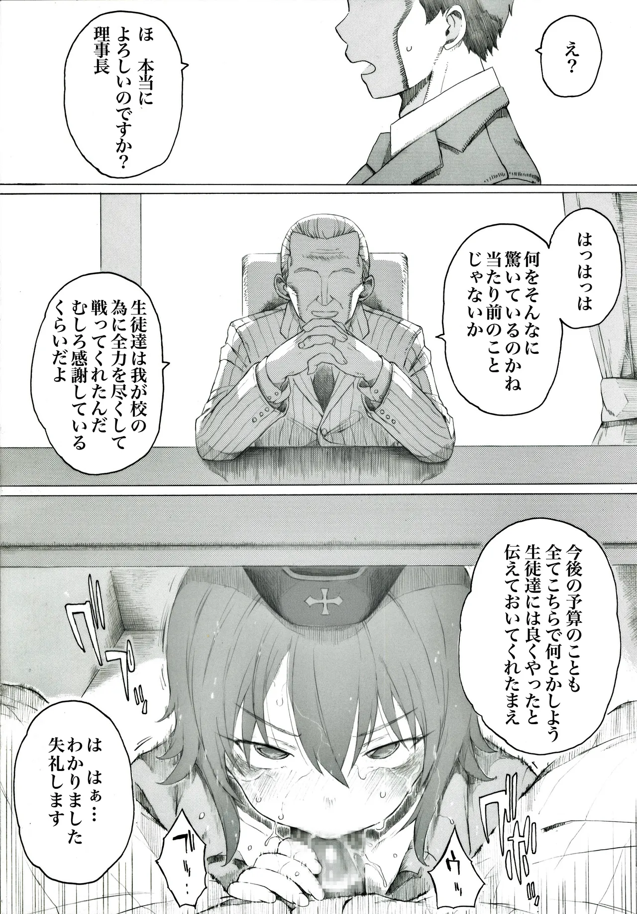 [板野ちはる] 戦車のメンテナンスにはすごくお金がかかるようです(ガールズ&パンツァー) изображение № 1