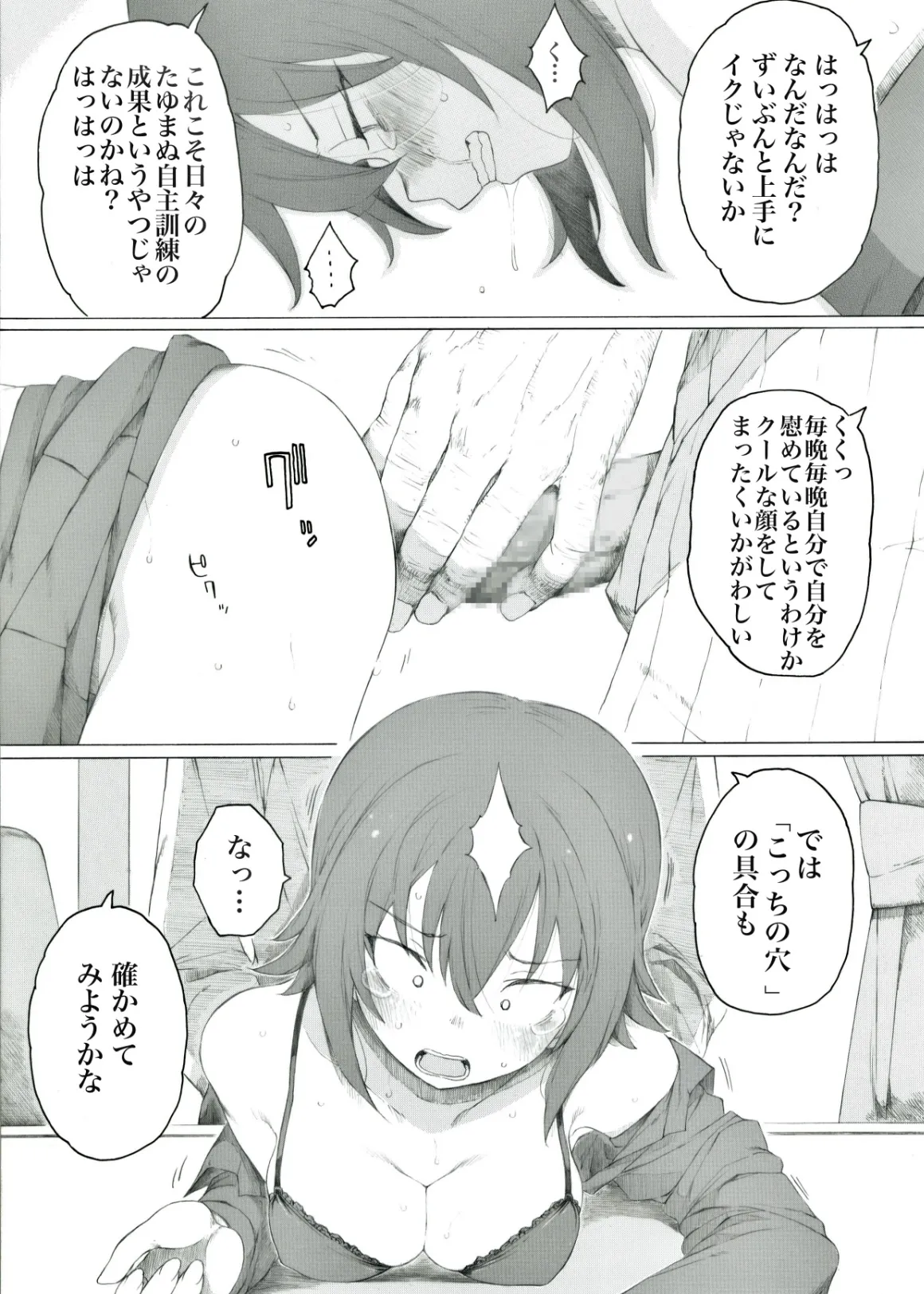 [板野ちはる] 戦車のメンテナンスにはすごくお金がかかるようです(ガールズ&パンツァー) изображение № 6