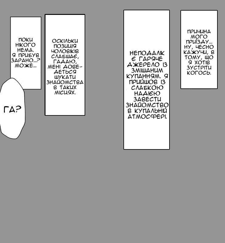 [Nia] A world where only women are big 2 | Світ, де великі тільки жінки 2 [Ukrainian] [Чортова криниця] 画像番号 3