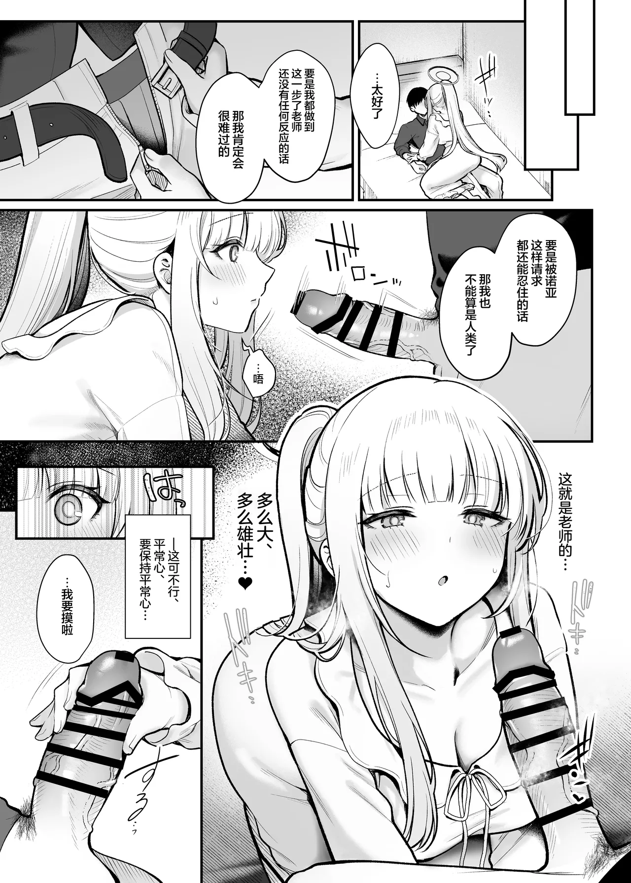 [Pontaroya (Pontaro)] Hoshi ni Somerareta Yoru no Kioku | 星光下熠熠生辉的夜之记忆 (Blue Archive) [Chinese] [欶澜汉化组] [Digital] 画像番号 7