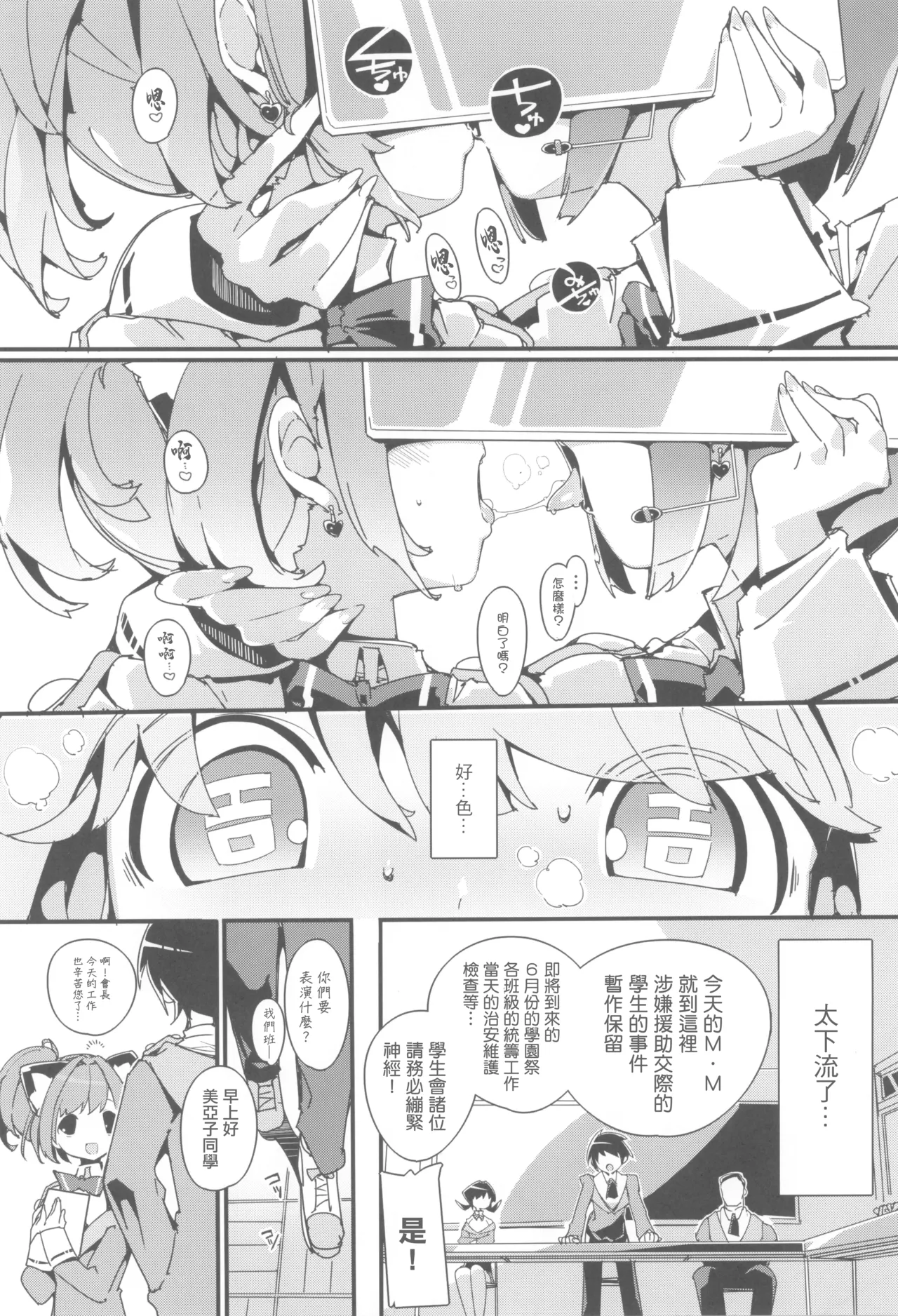 (C105) [Potato Salad (Himekuri)] SUMEBA MIYAKO! Vol. 3 [Chinese] 画像番号 6