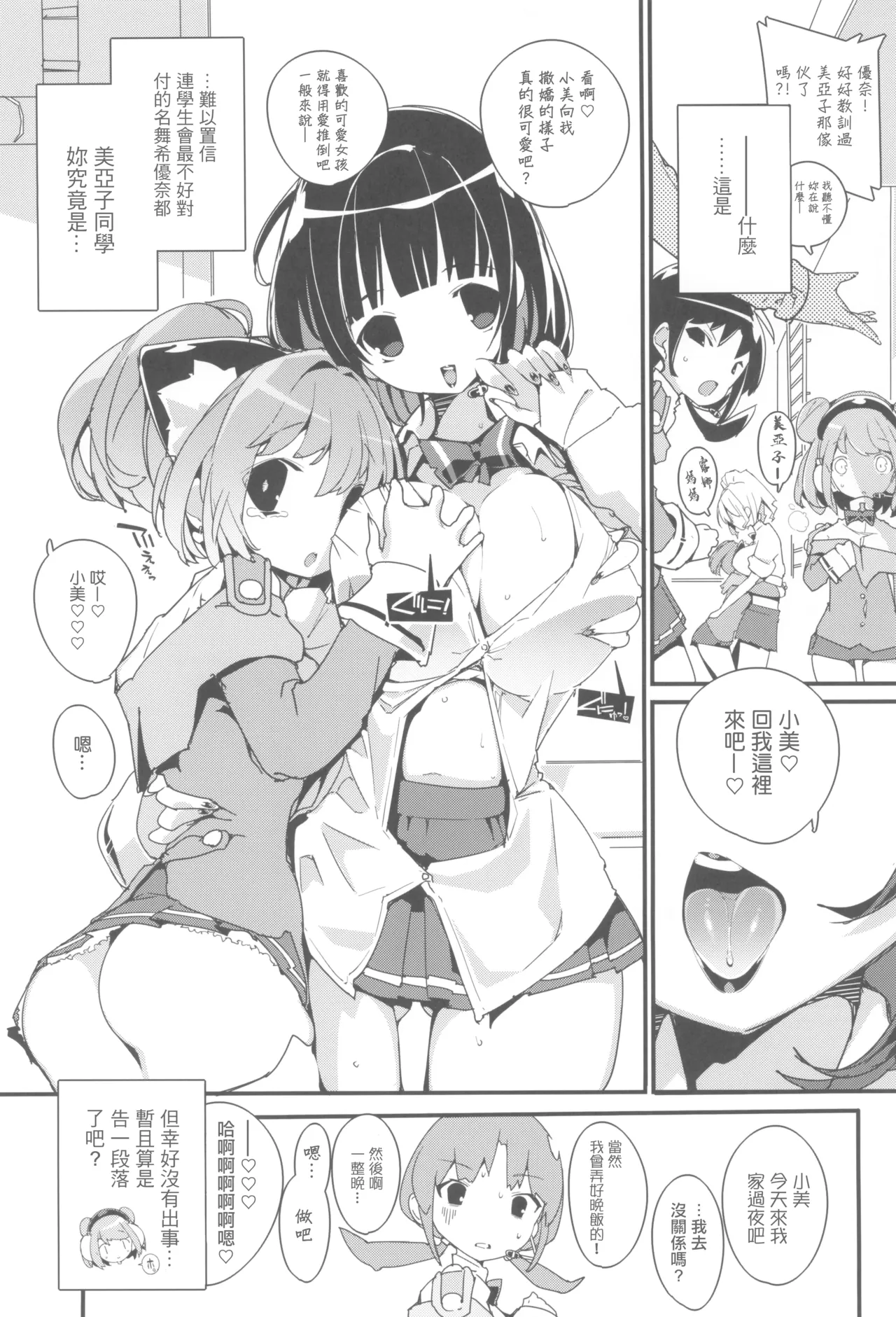 (C105) [Potato Salad (Himekuri)] SUMEBA MIYAKO! Vol. 3 [Chinese] 画像番号 13