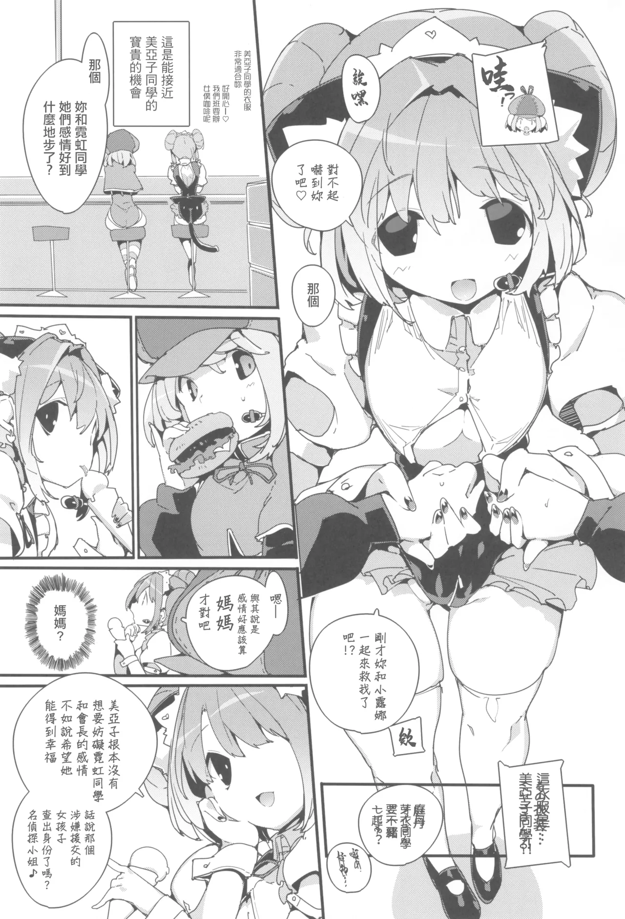 (C105) [Potato Salad (Himekuri)] SUMEBA MIYAKO! Vol. 3 [Chinese] 画像番号 15