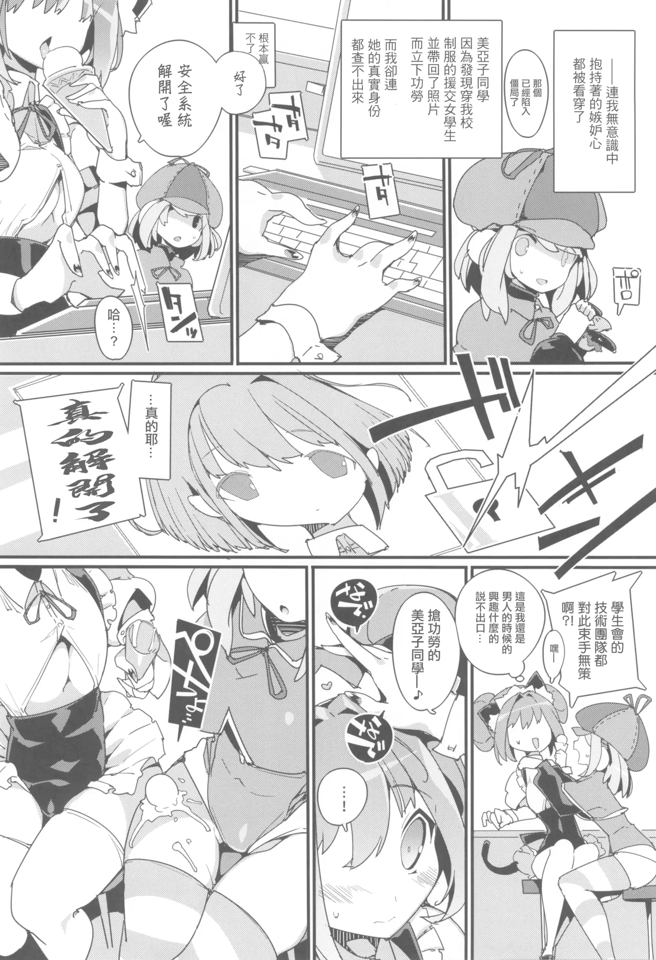 (C105) [Potato Salad (Himekuri)] SUMEBA MIYAKO! Vol. 3 [Chinese] 画像番号 16