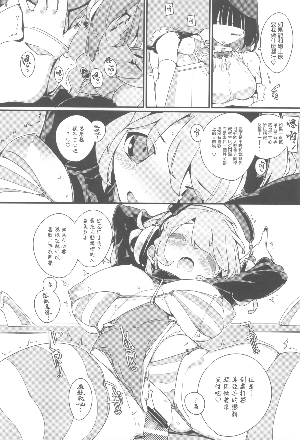 (C105) [Potato Salad (Himekuri)] SUMEBA MIYAKO! Vol. 3 [Chinese] 画像番号 22